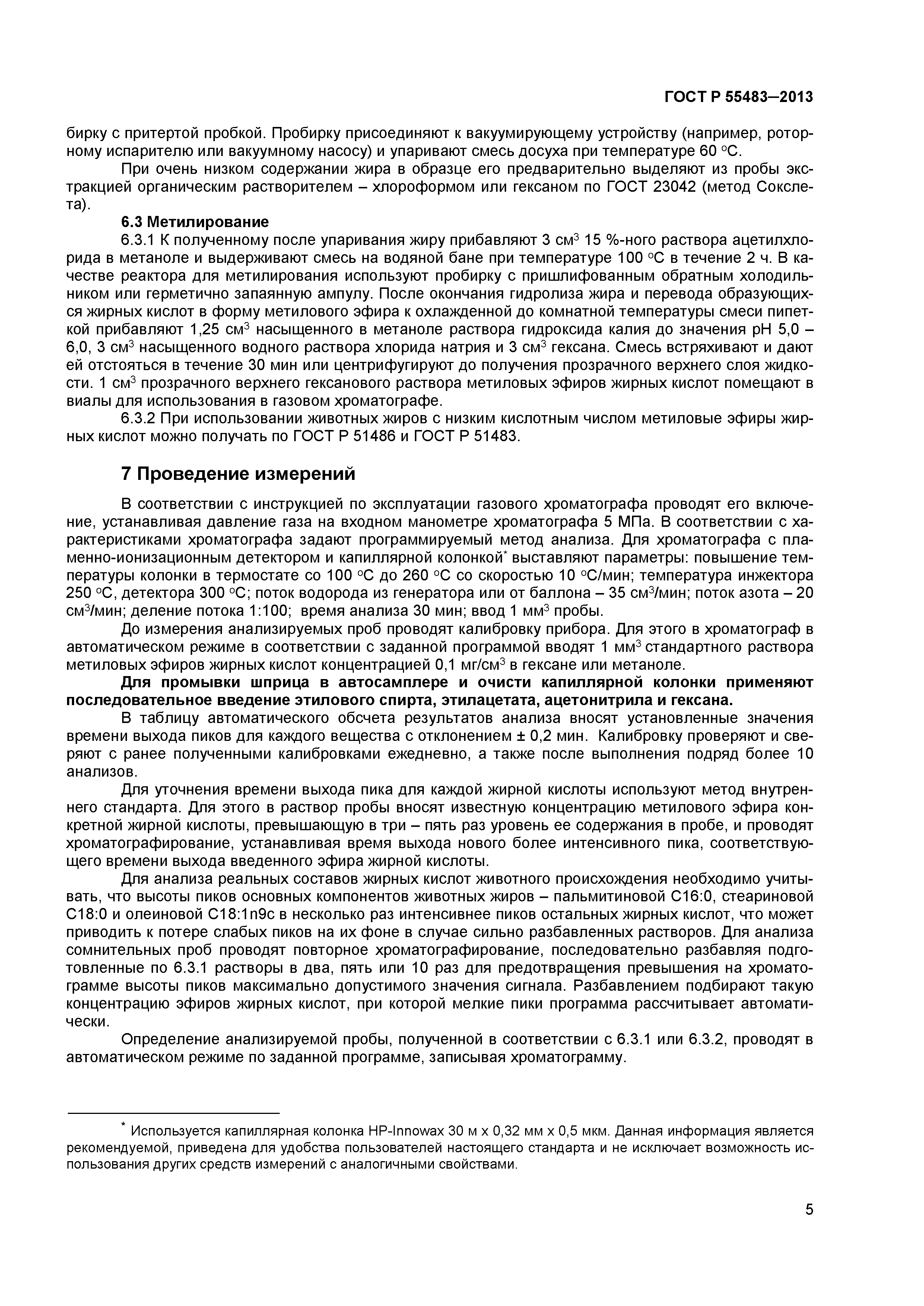 ГОСТ Р 55483-2013