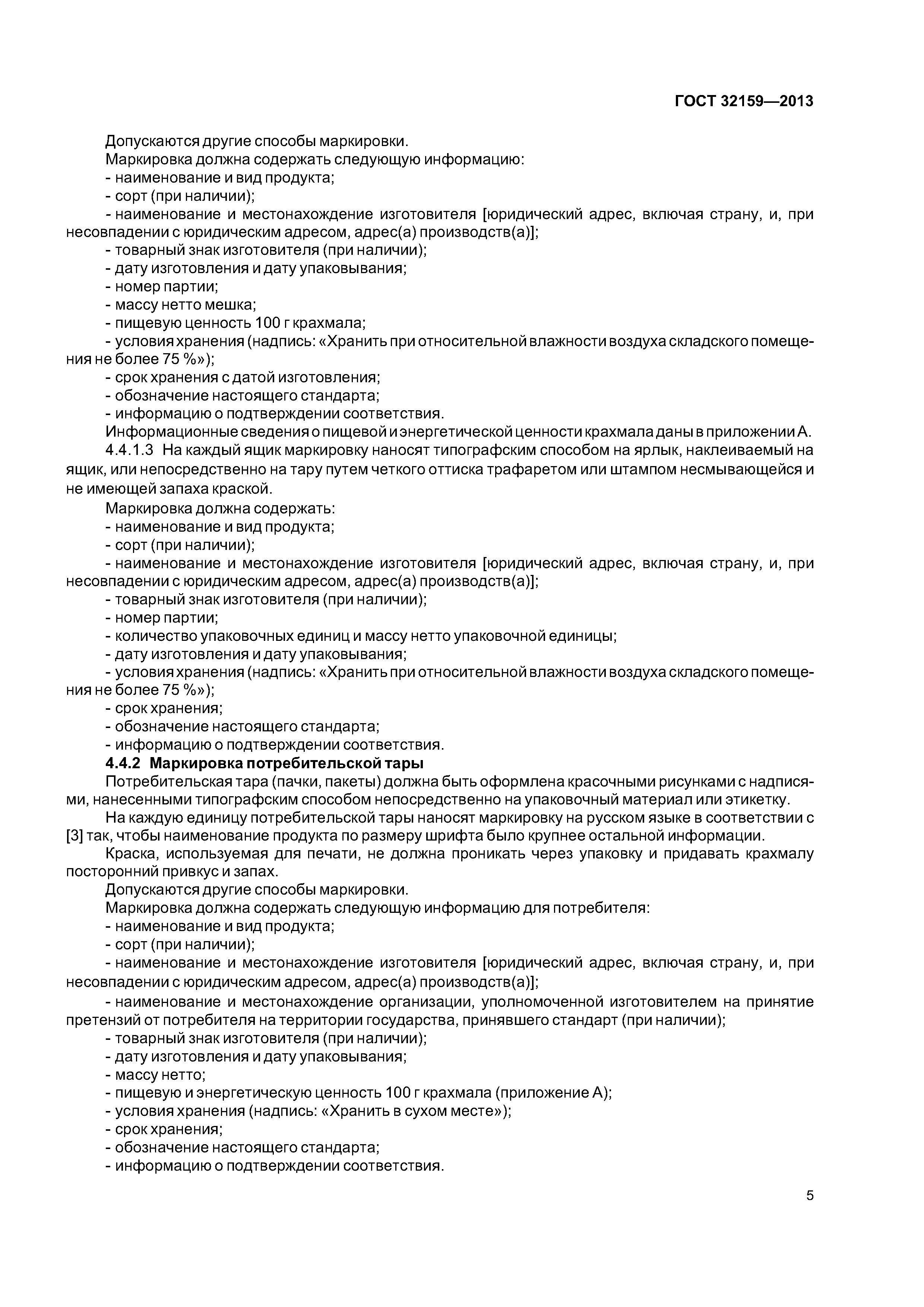 ГОСТ 32159-2013