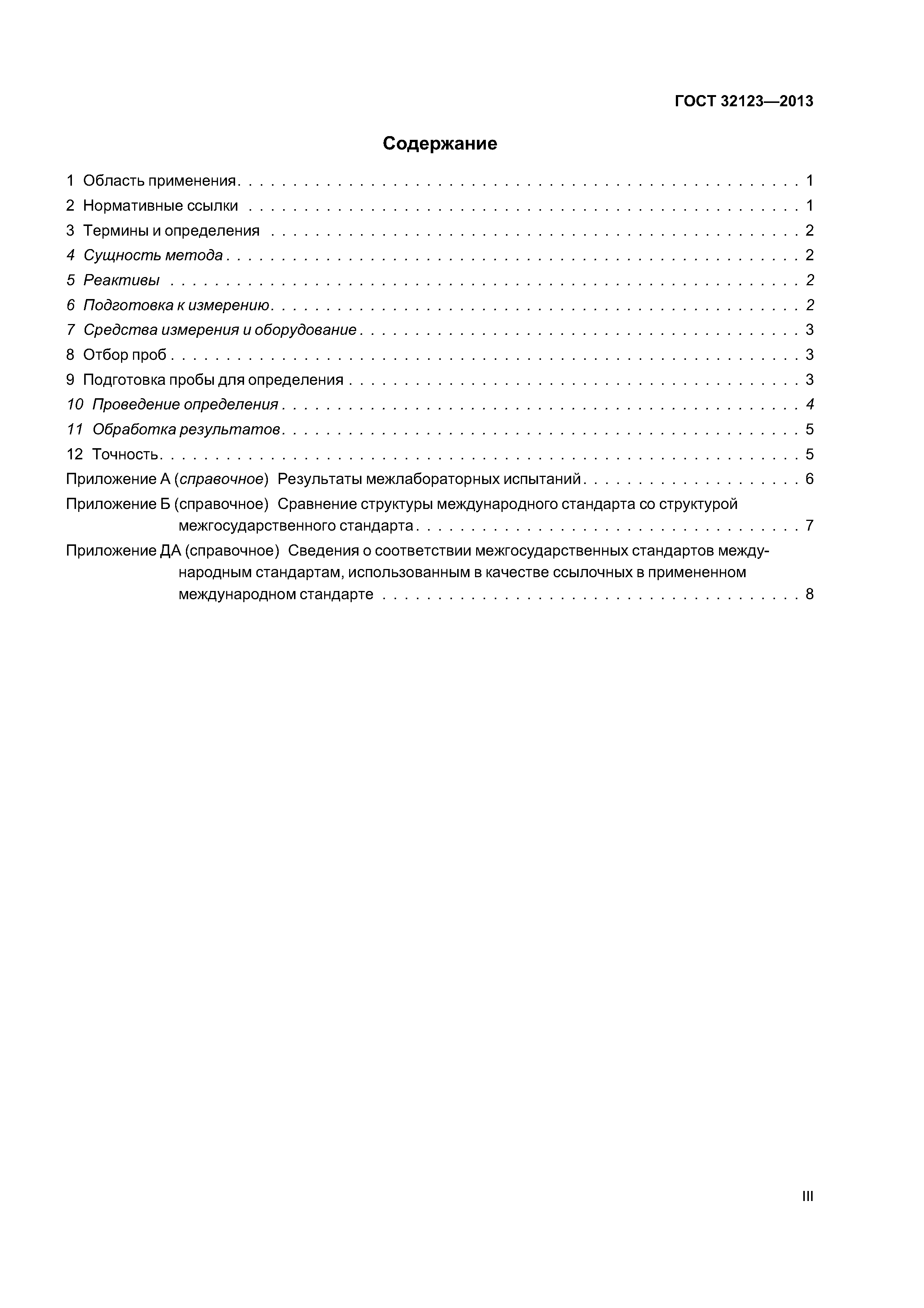 ГОСТ 32123-2013