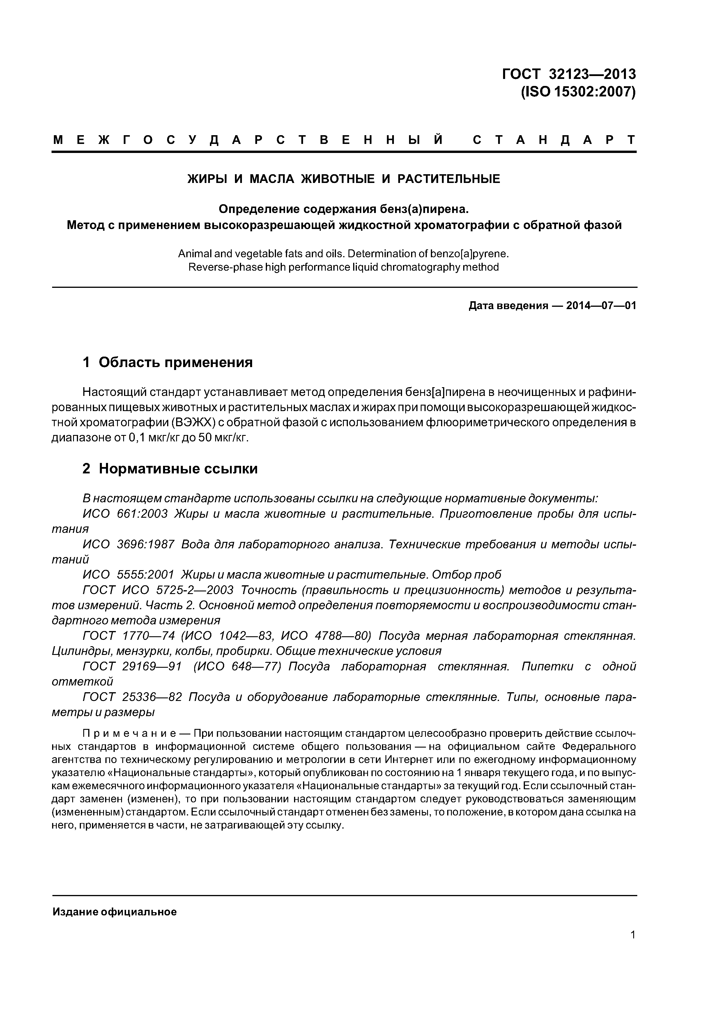 ГОСТ 32123-2013