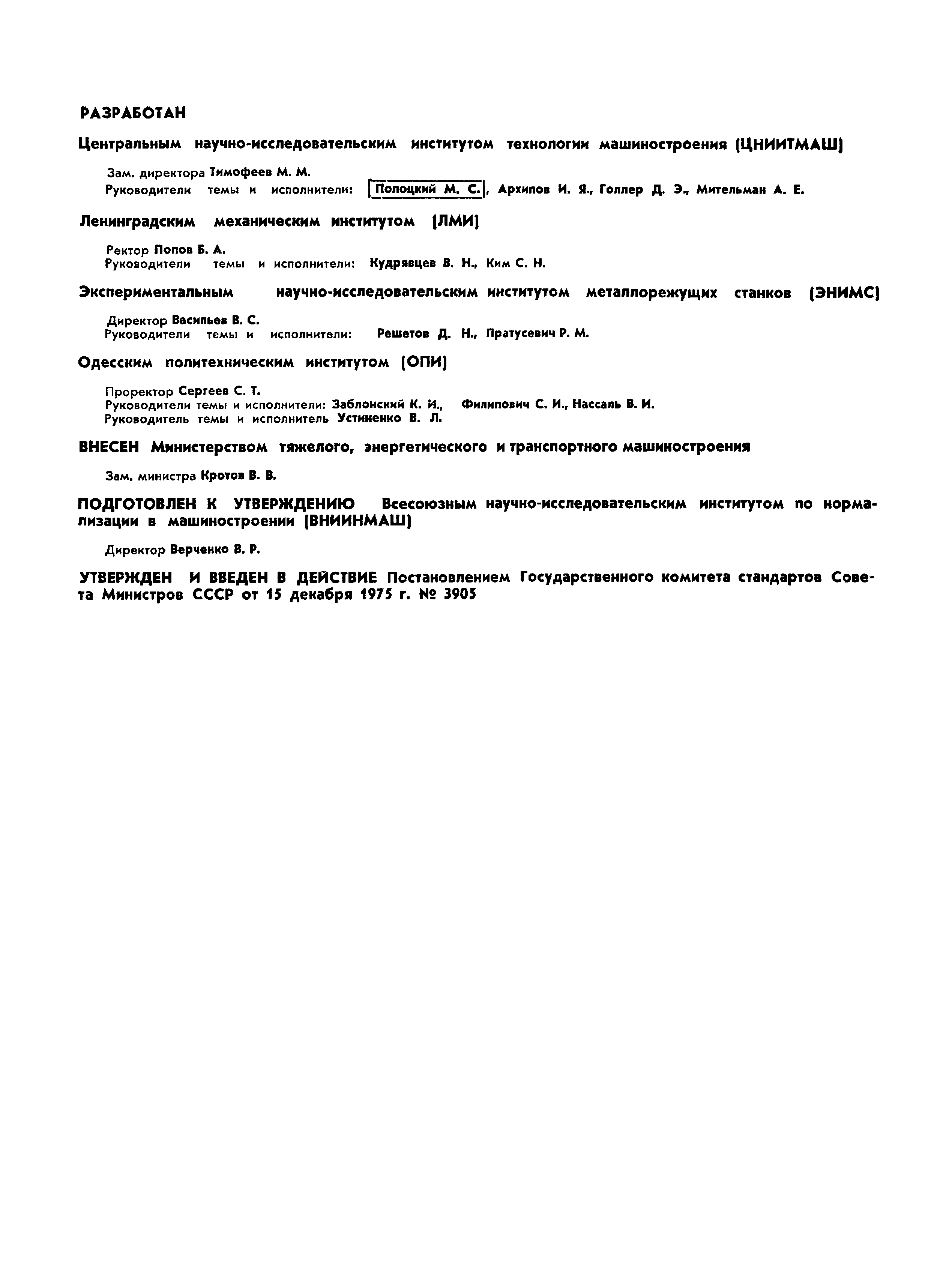 ГОСТ 21354-75