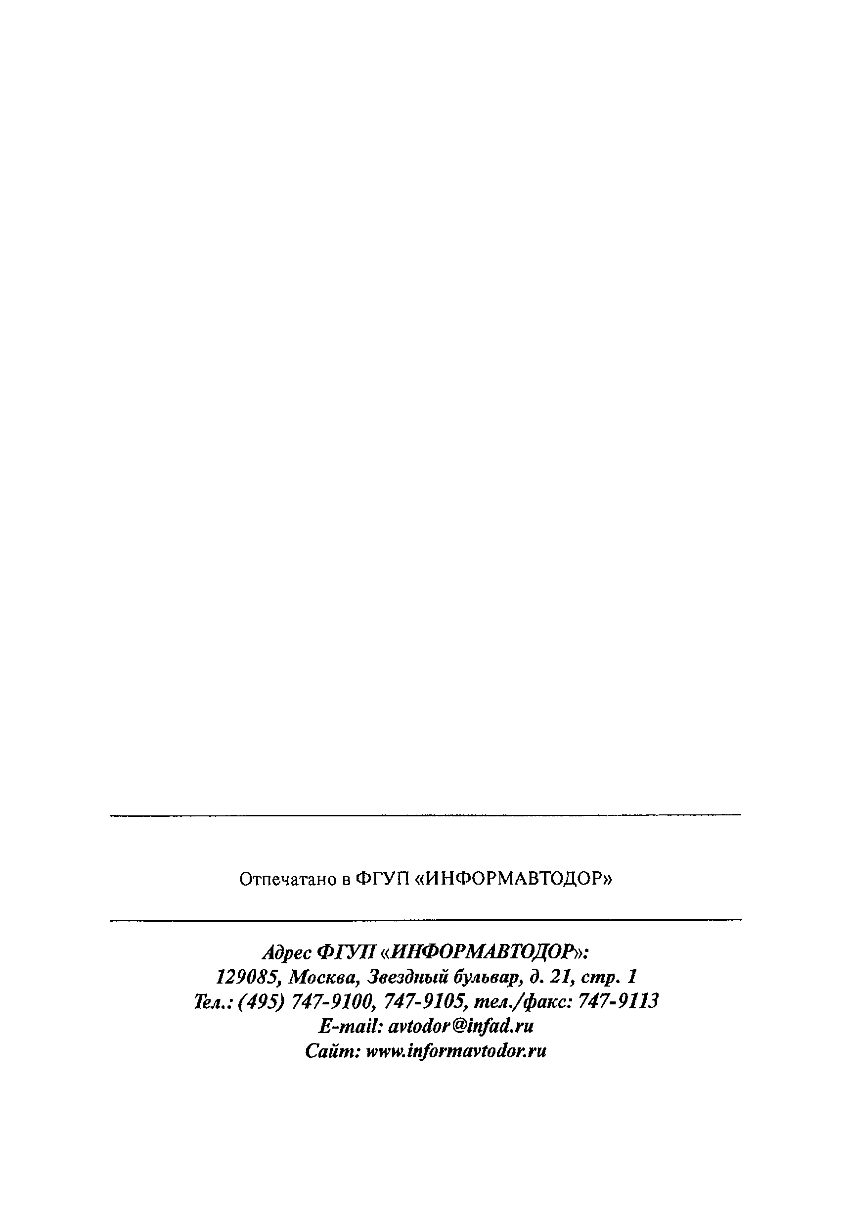 ОДМ 218.3.006-2011