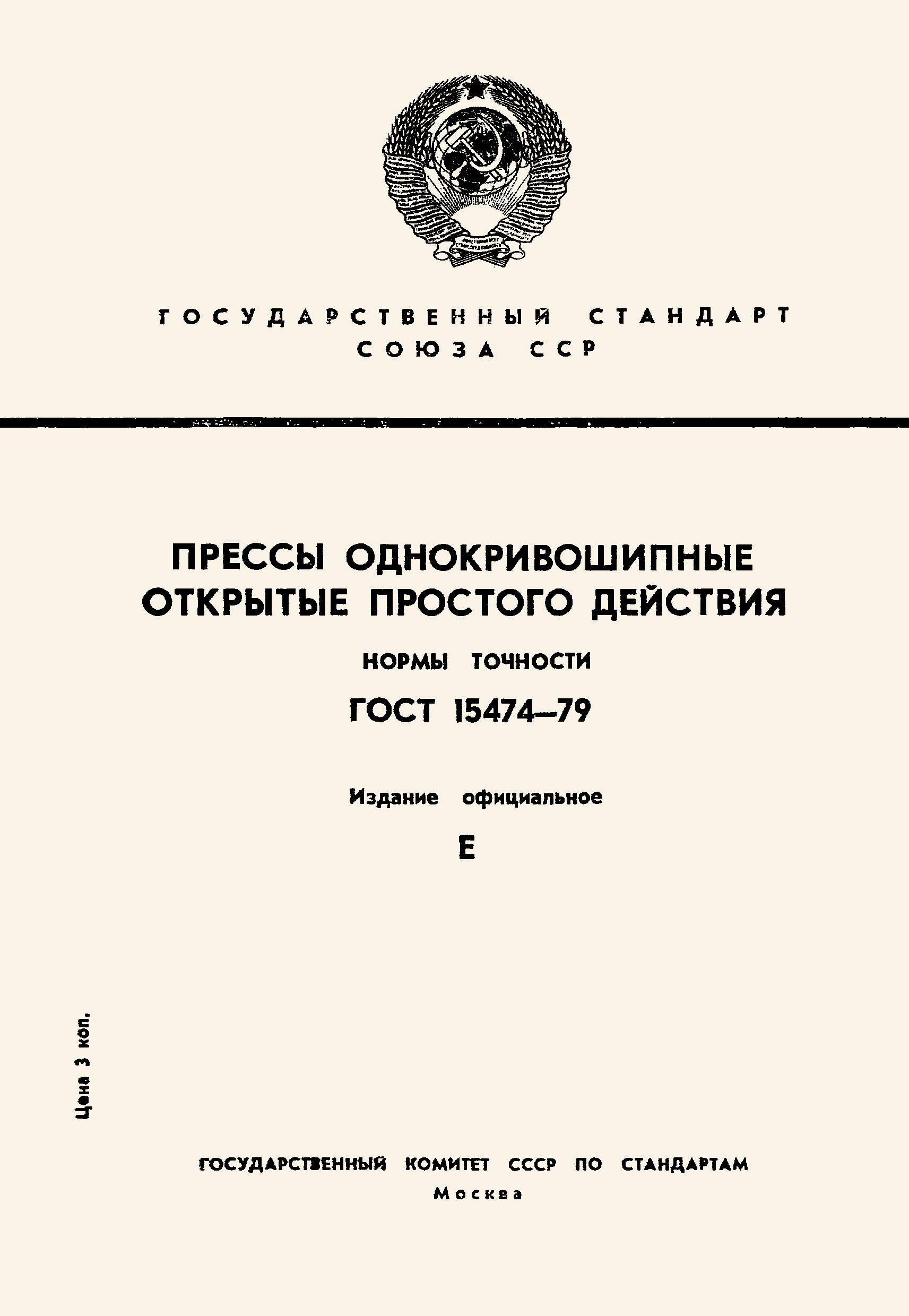 ГОСТ 15474-79