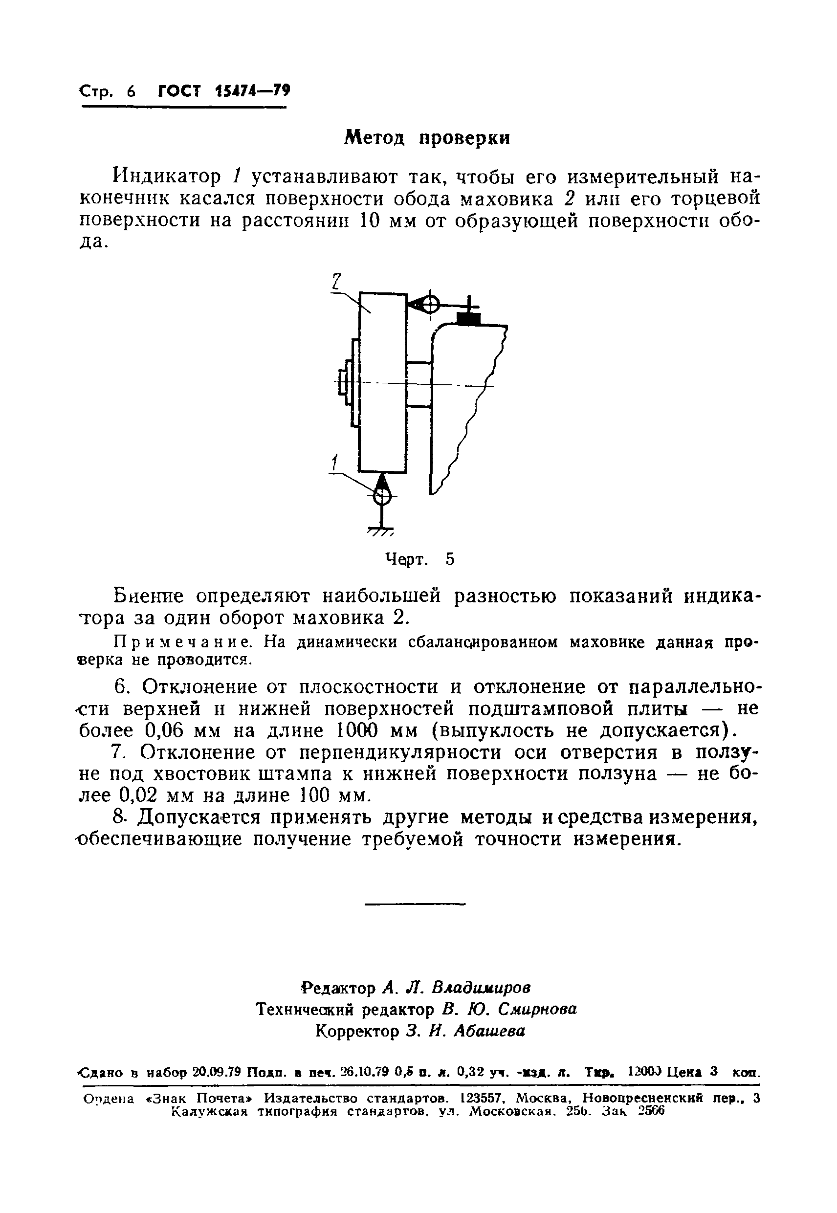 ГОСТ 15474-79