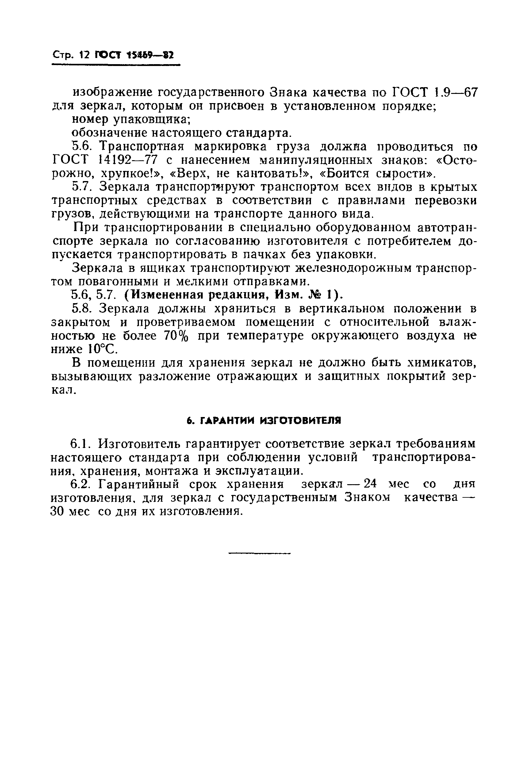 ГОСТ 15469-82