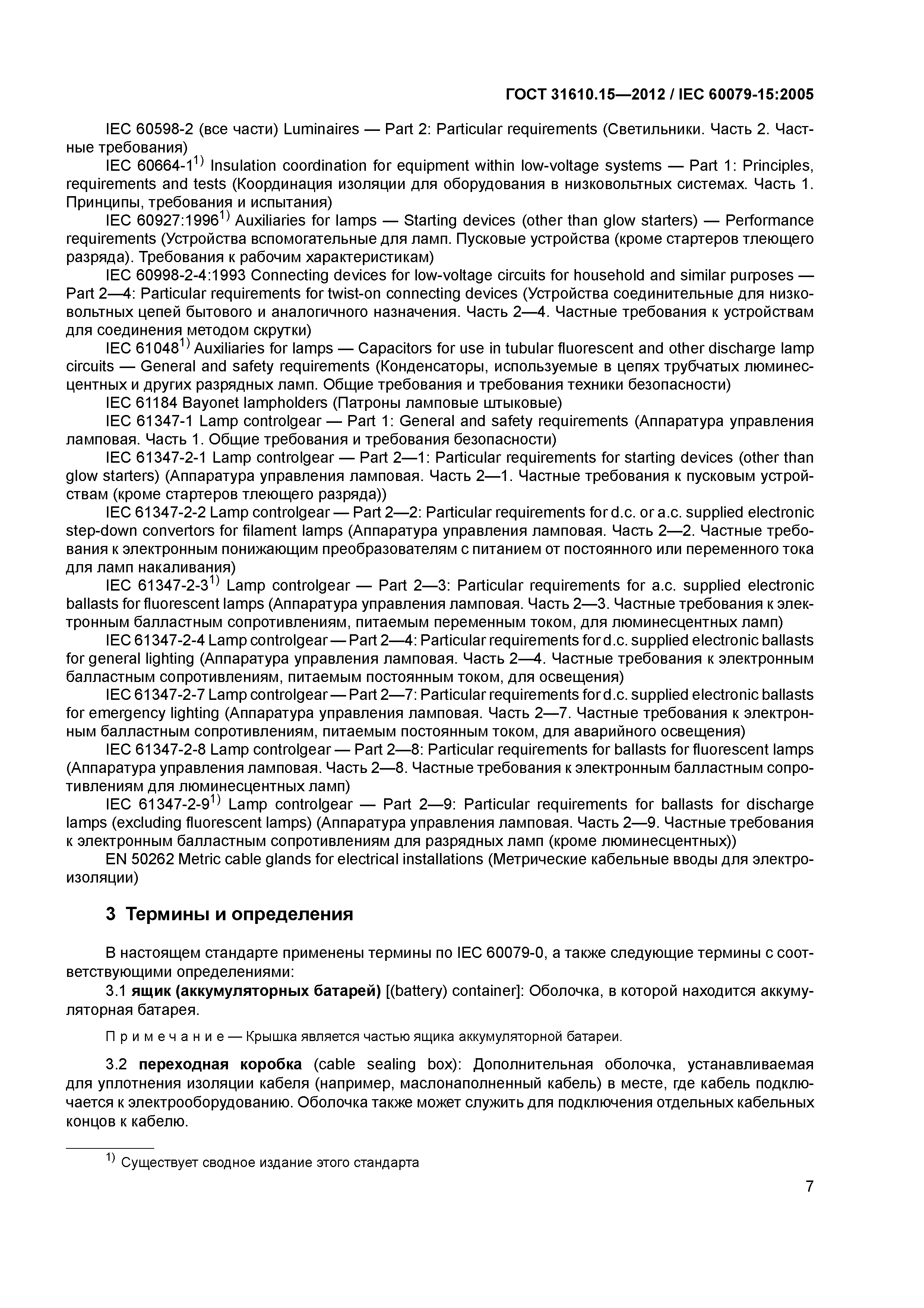 ГОСТ 31610.15-2012