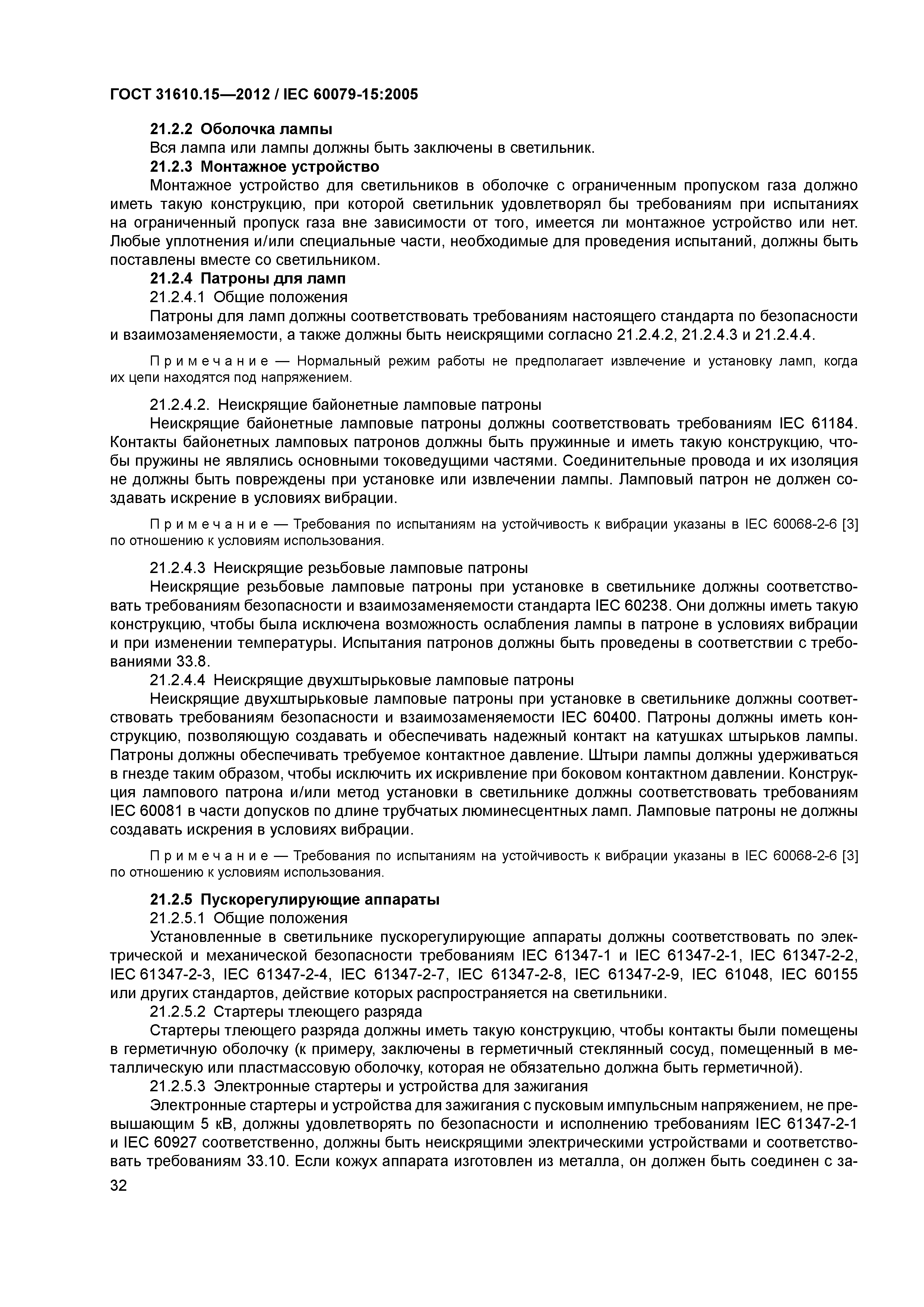 ГОСТ 31610.15-2012