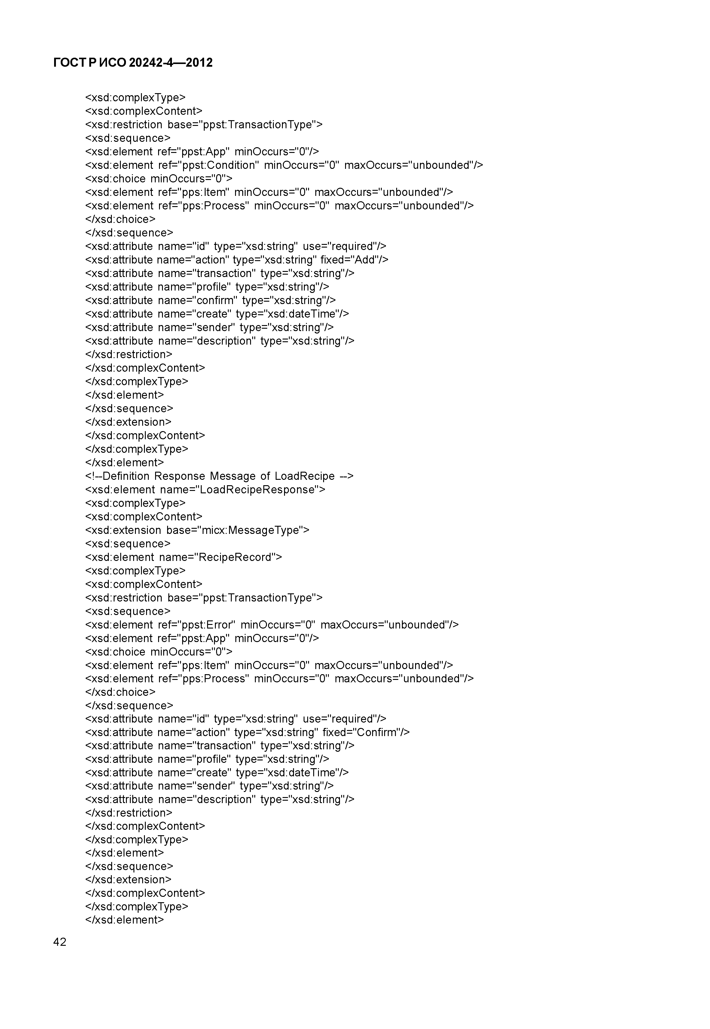 ГОСТ Р ИСО 20242-4-2012