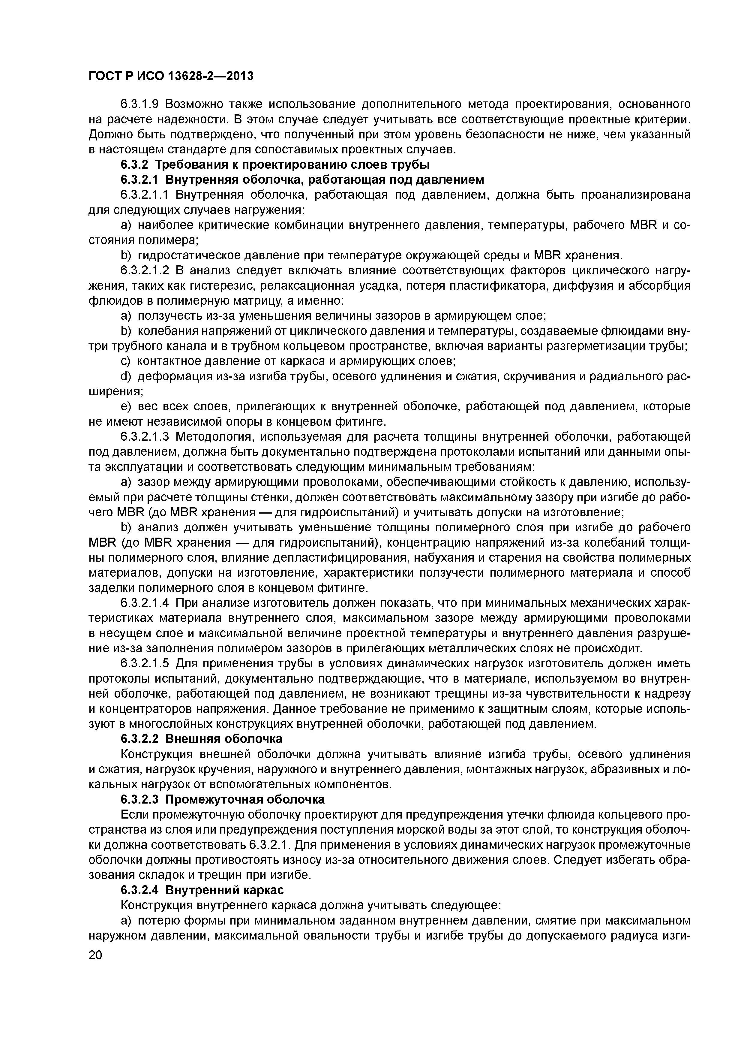 ГОСТ Р ИСО 13628-2-2013
