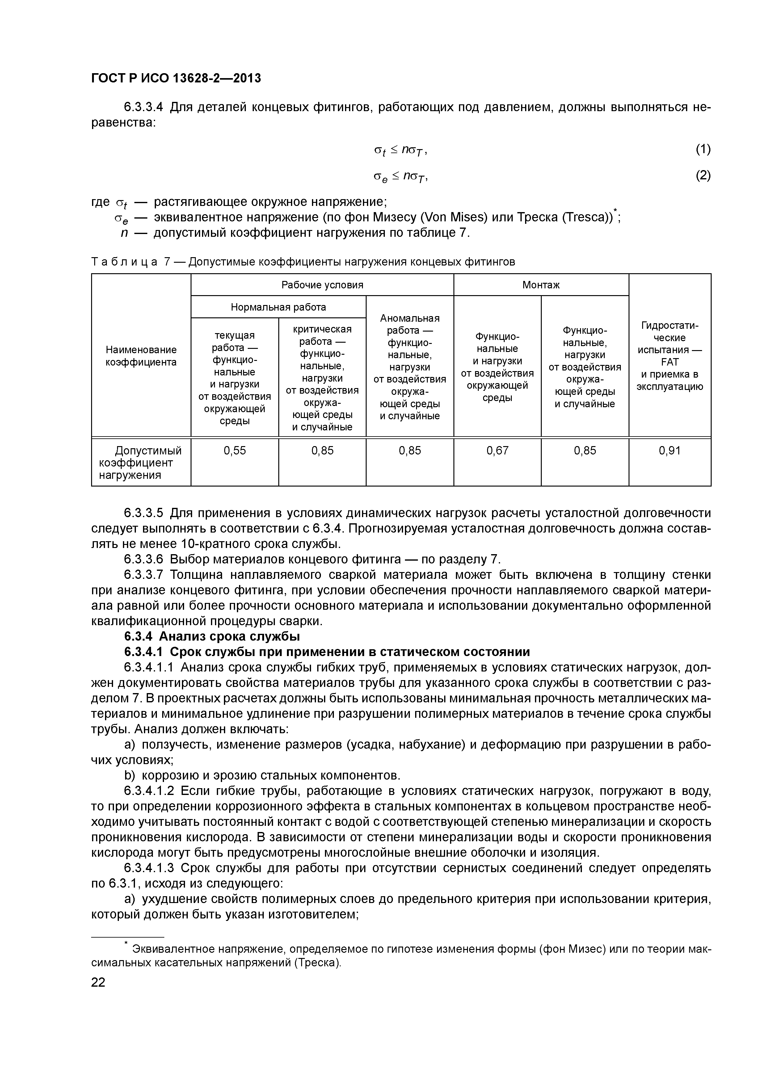 ГОСТ Р ИСО 13628-2-2013