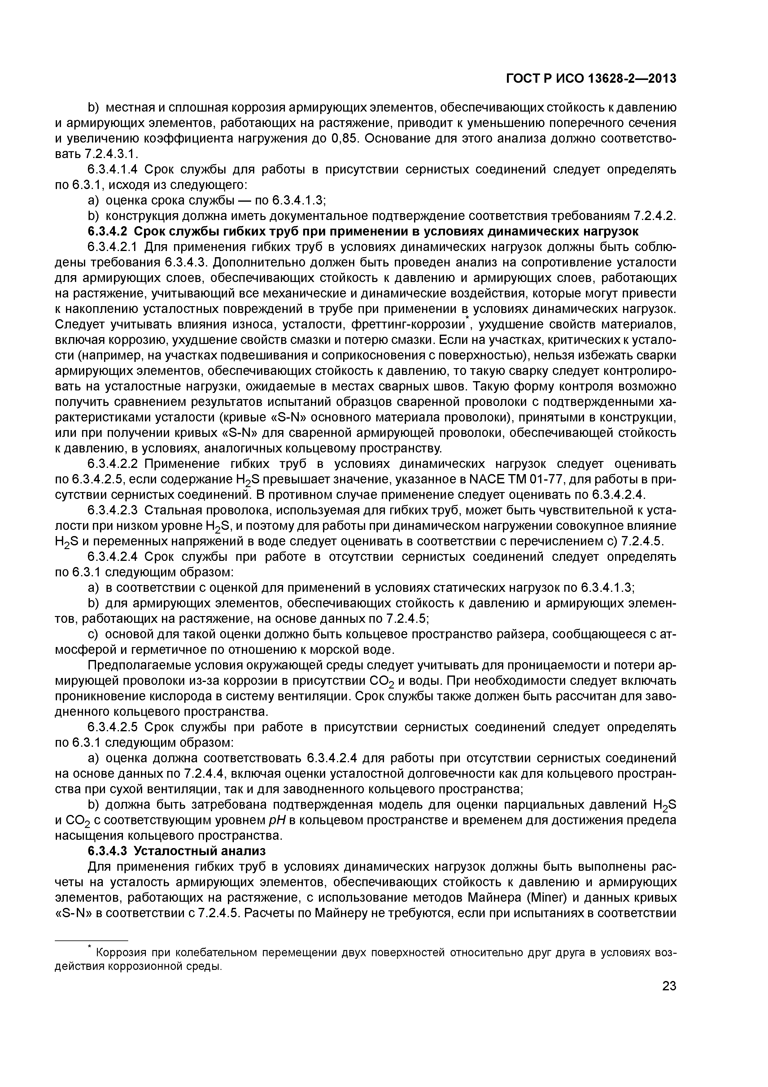 ГОСТ Р ИСО 13628-2-2013