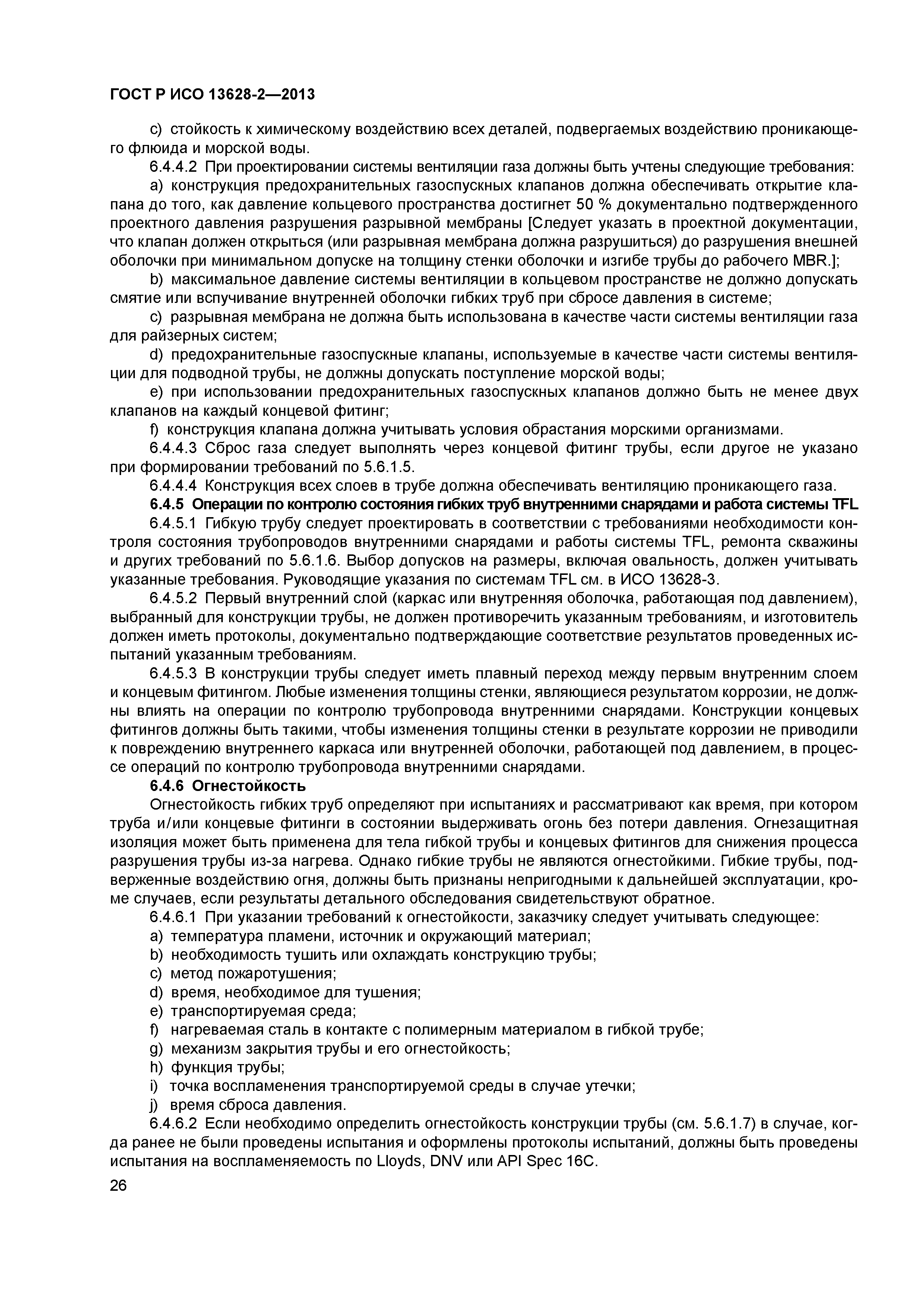 ГОСТ Р ИСО 13628-2-2013
