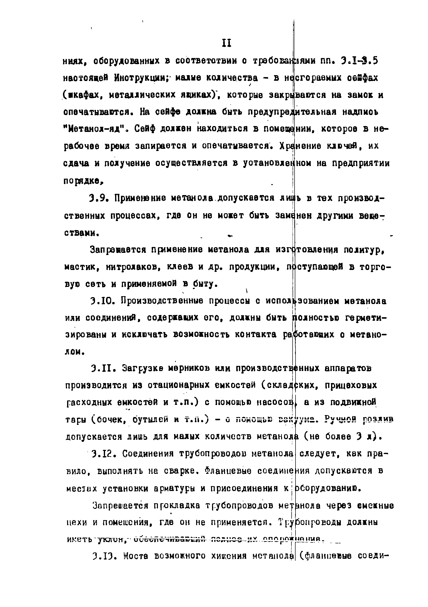 ВНЭ 28-86/Минхимпром