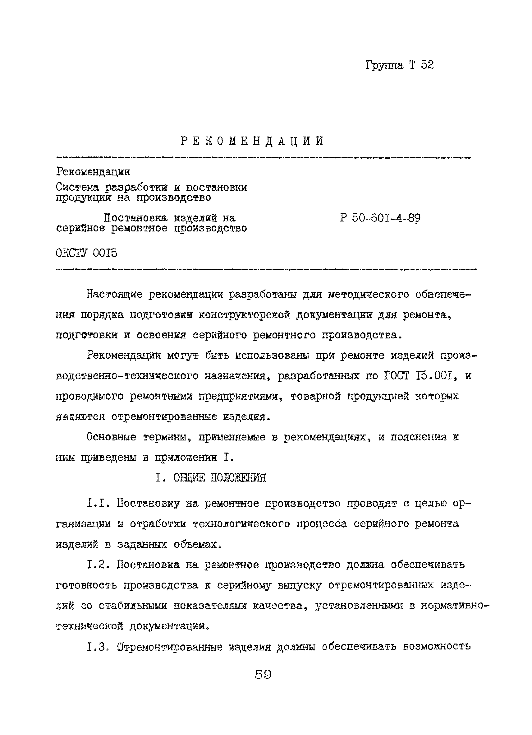Р 50-601-4-89