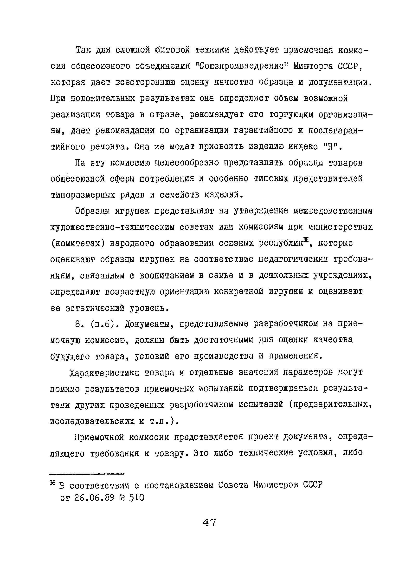 Р 50-601-13-89