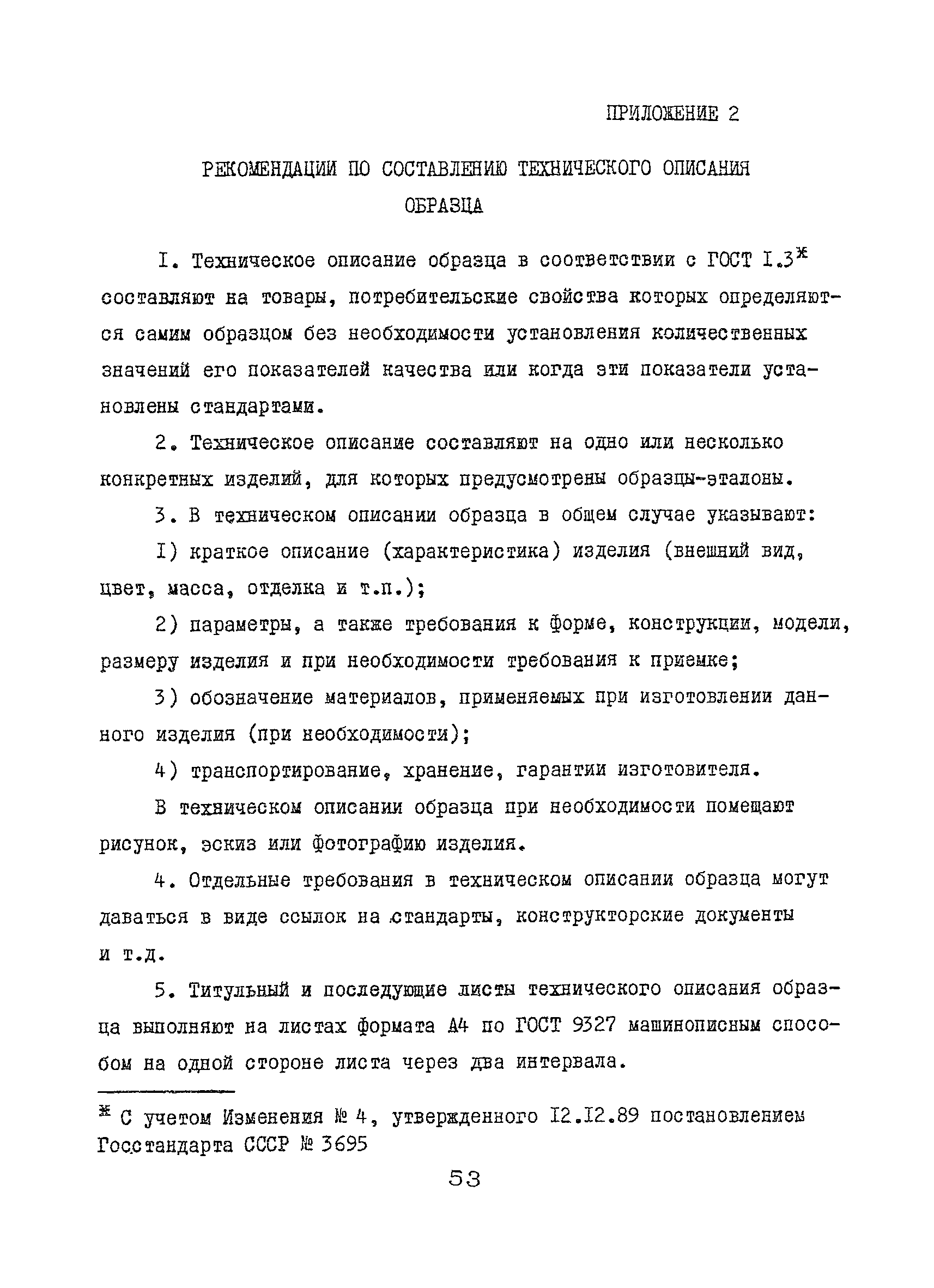 Р 50-601-13-89