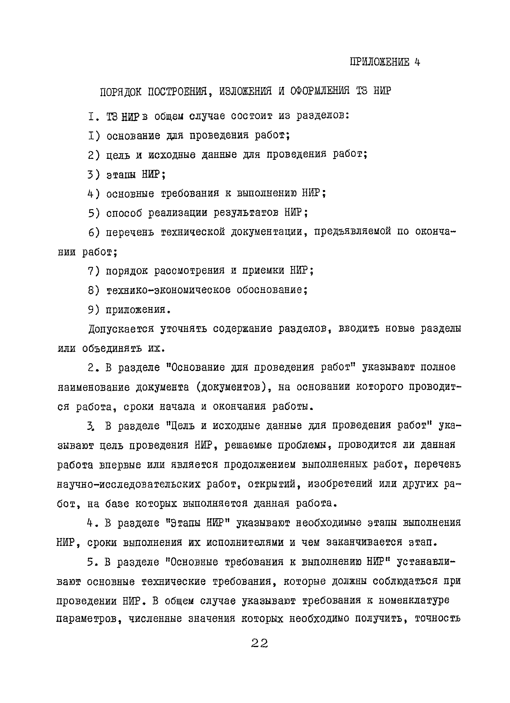 Р 50-601-5-89