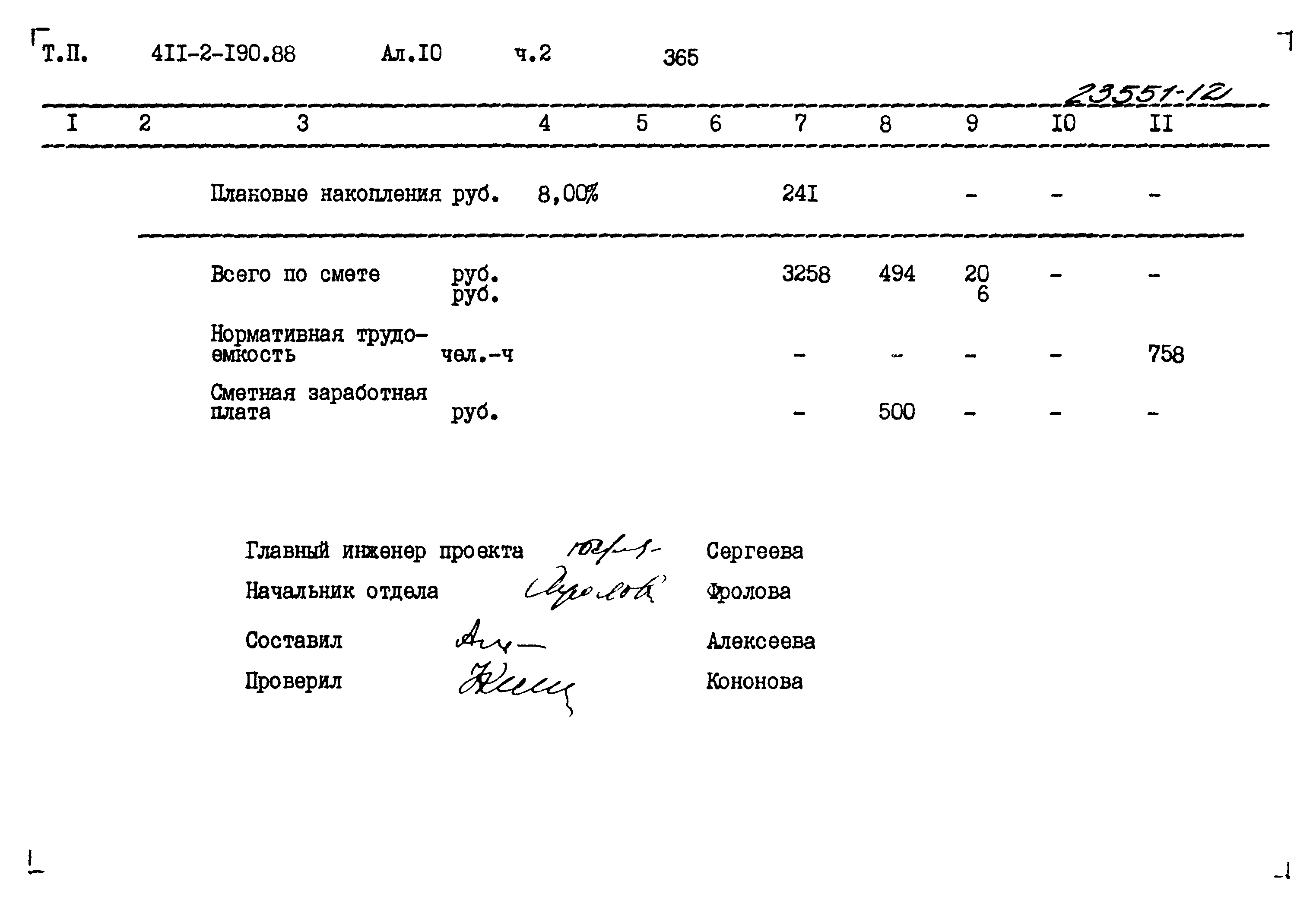 Типовой проект 411-2-190.88
