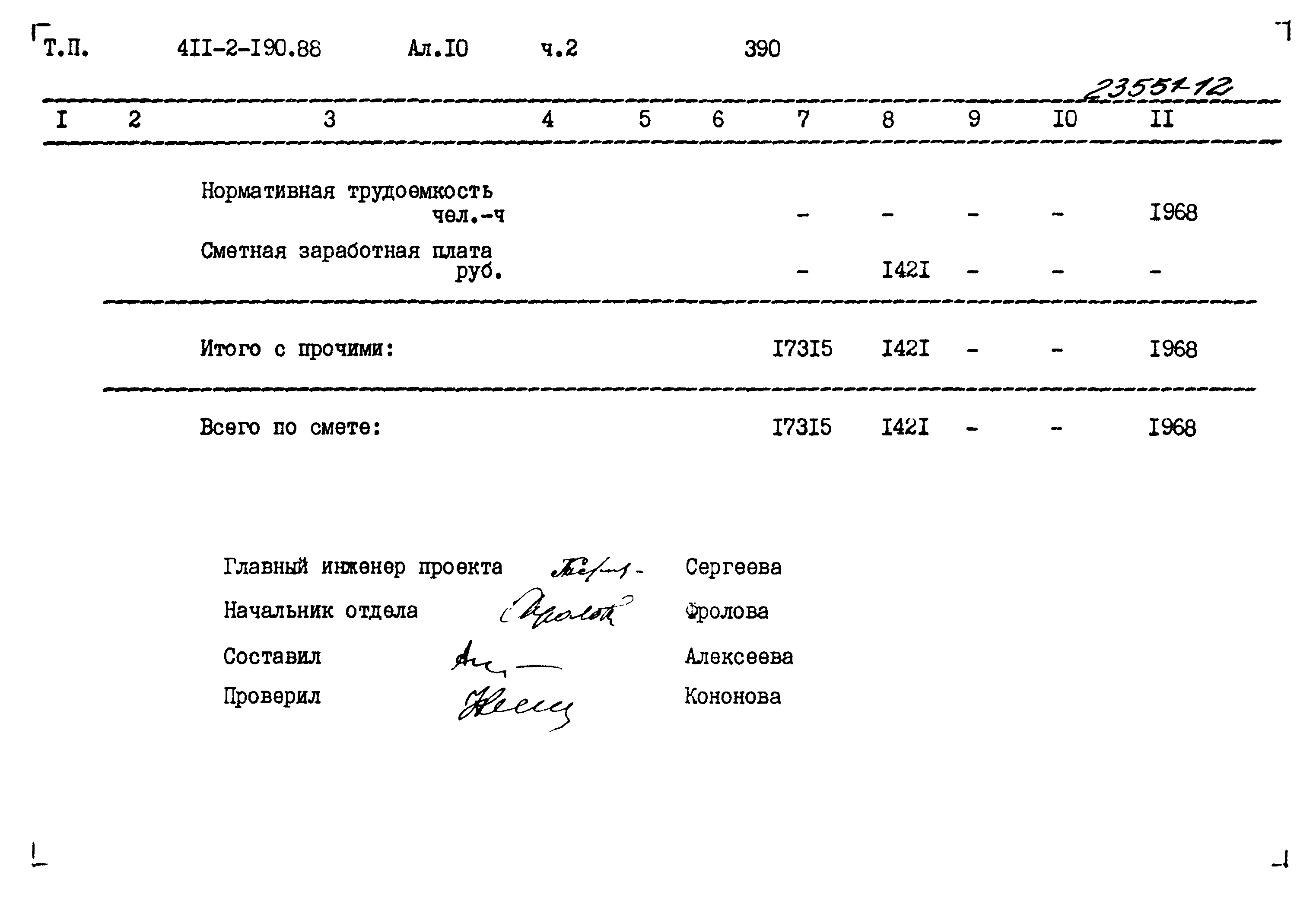 Типовой проект 411-2-190.88