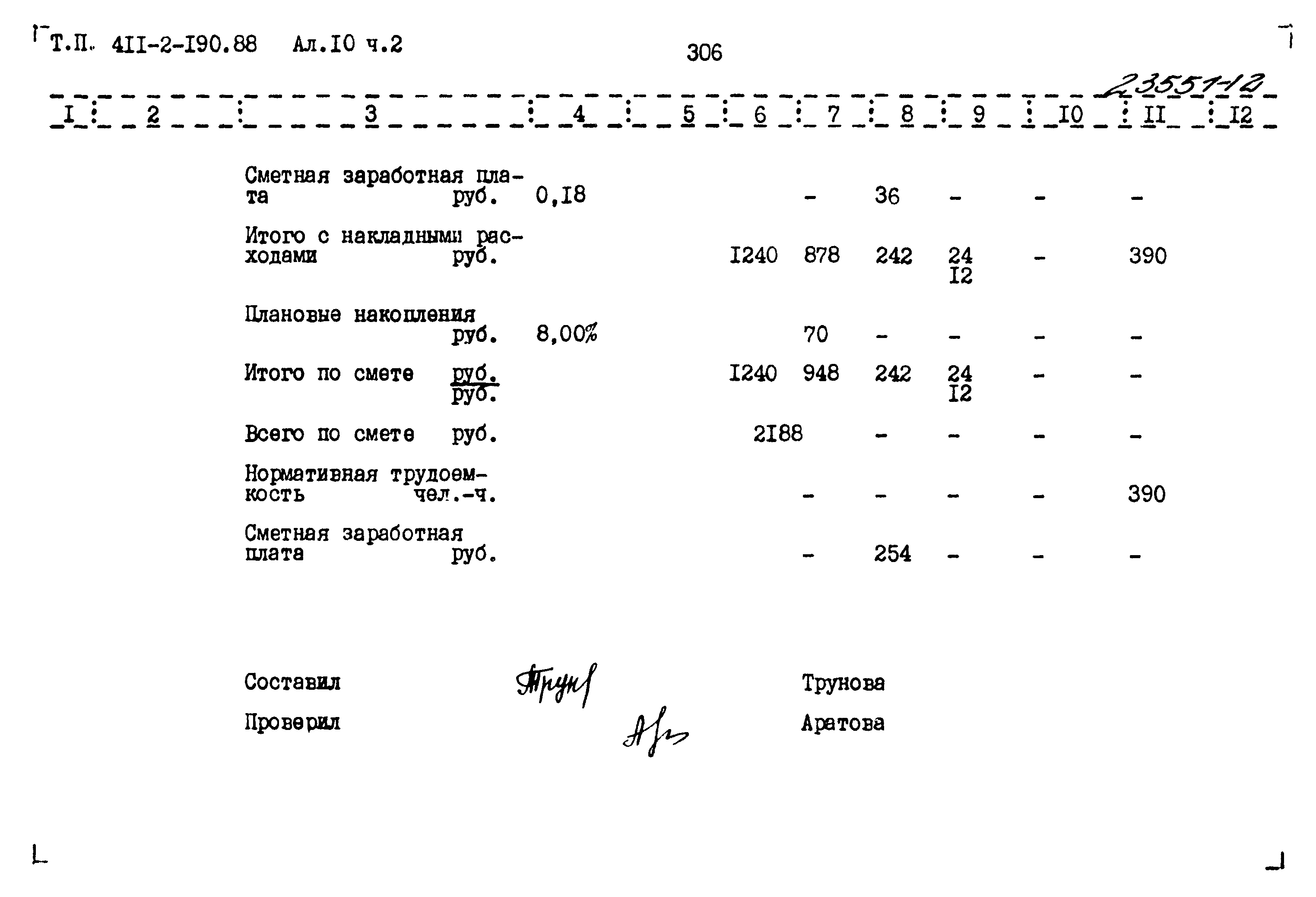 Типовой проект 411-2-190.88