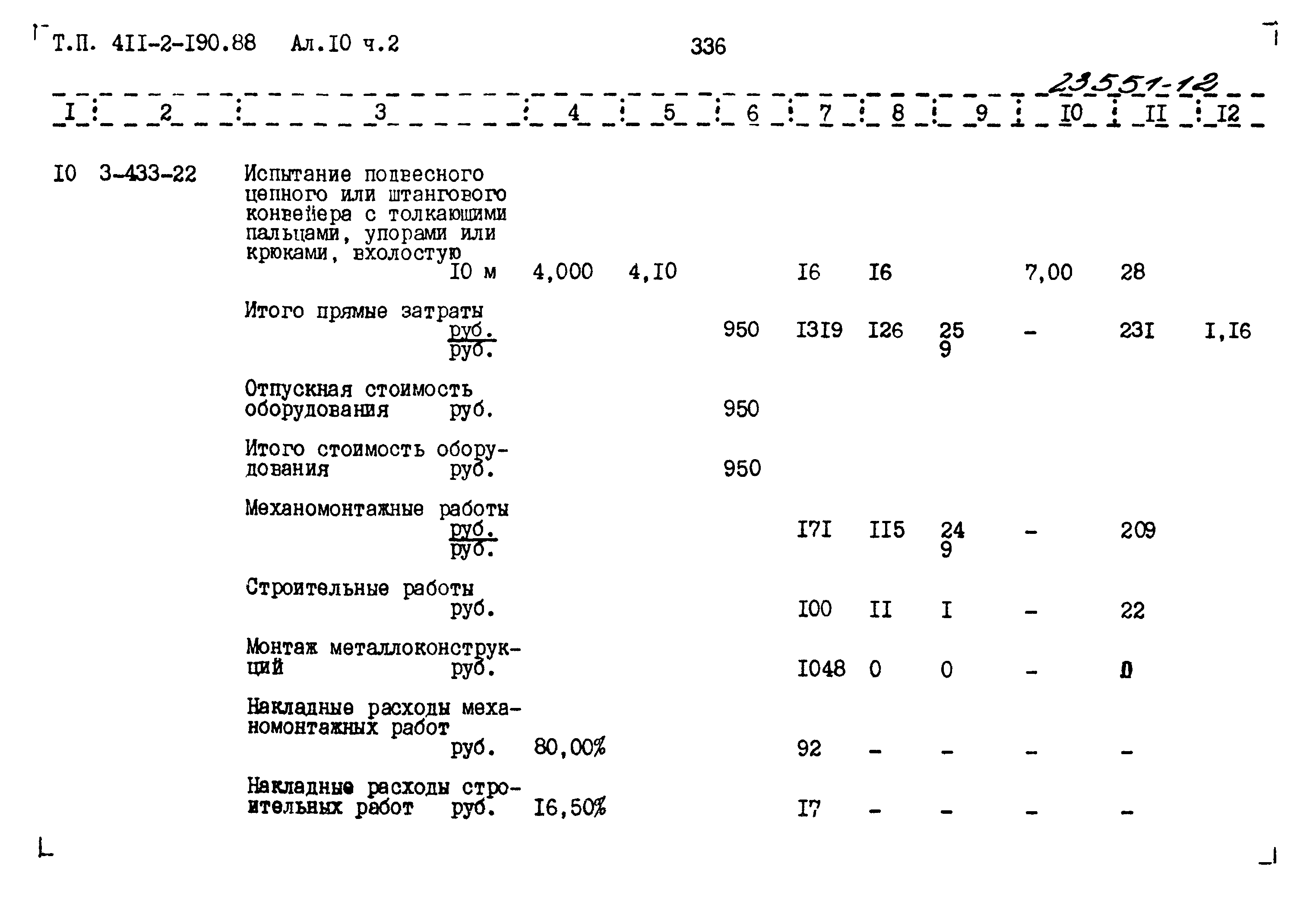 Типовой проект 411-2-190.88