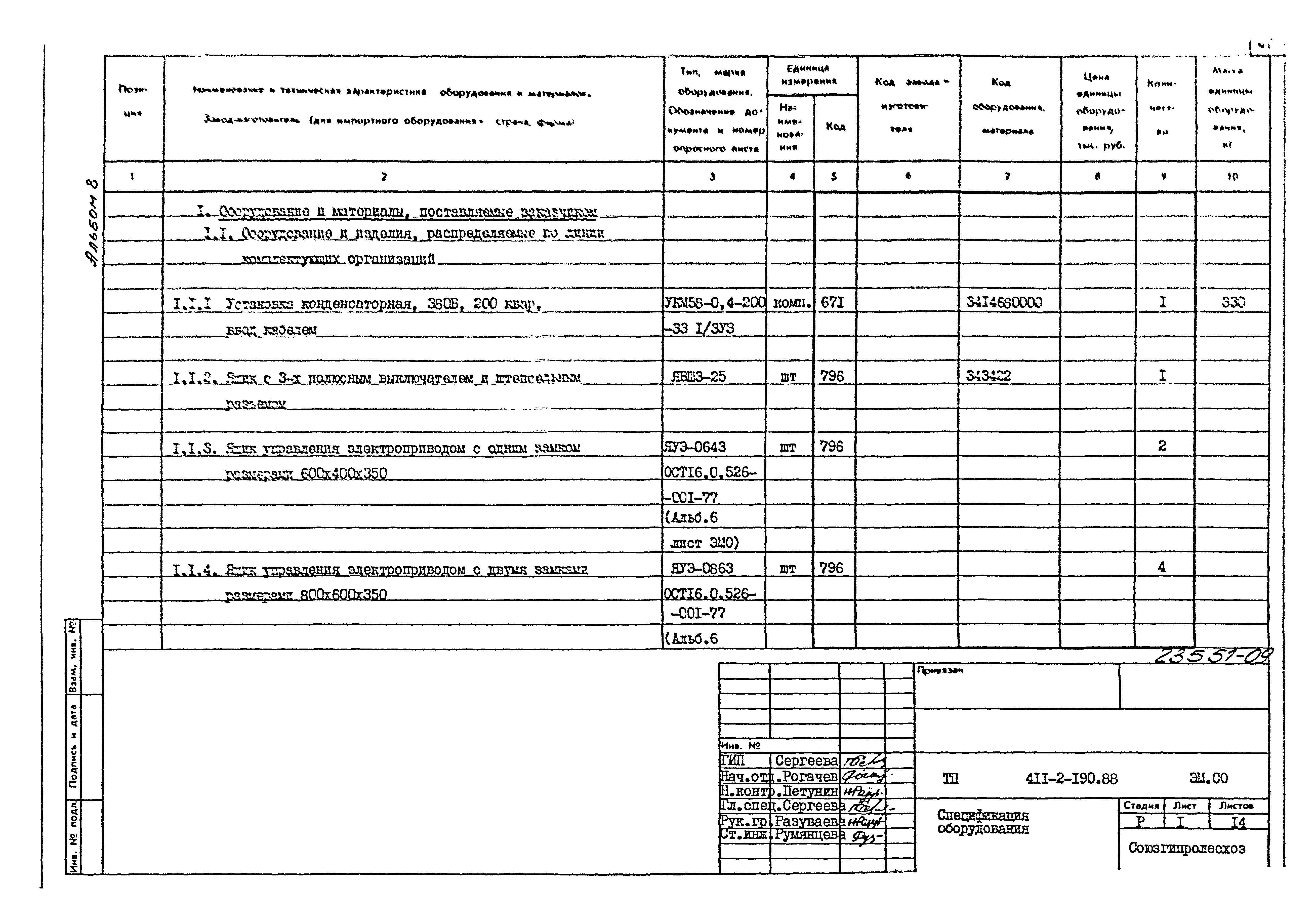 Типовой проект 411-2-190.88