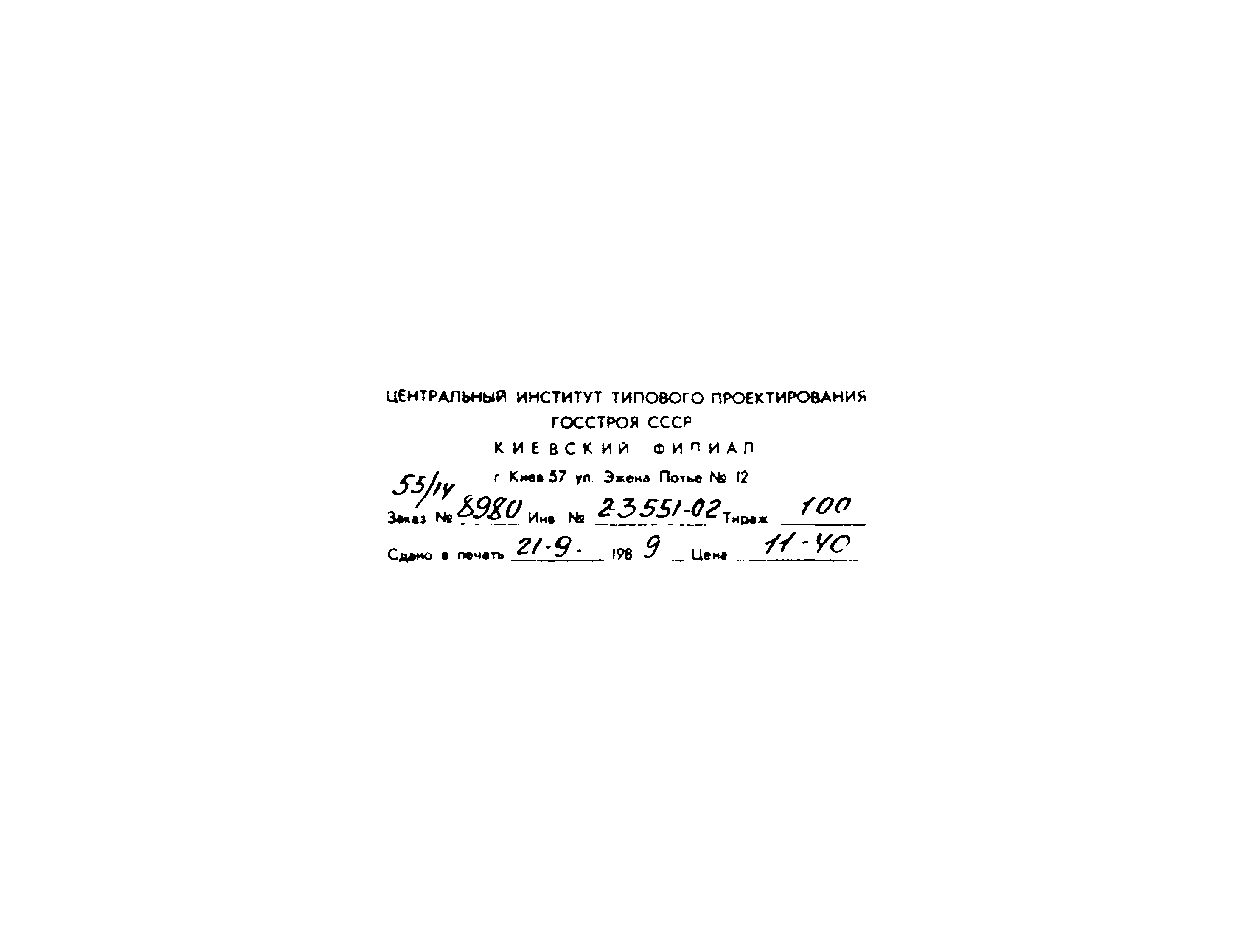 Типовой проект 411-2-190.88