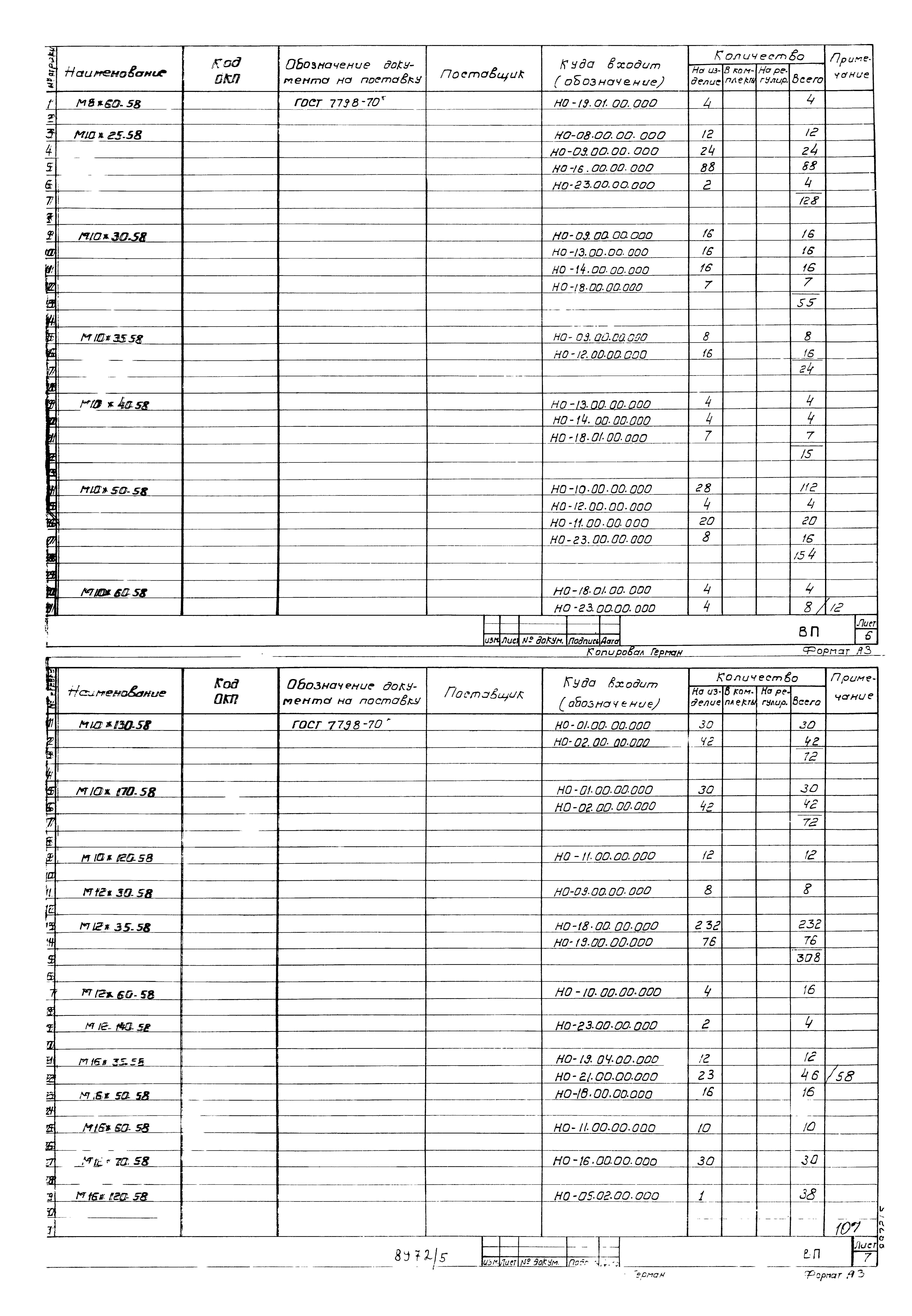 Типовой проект 411-2-156.85