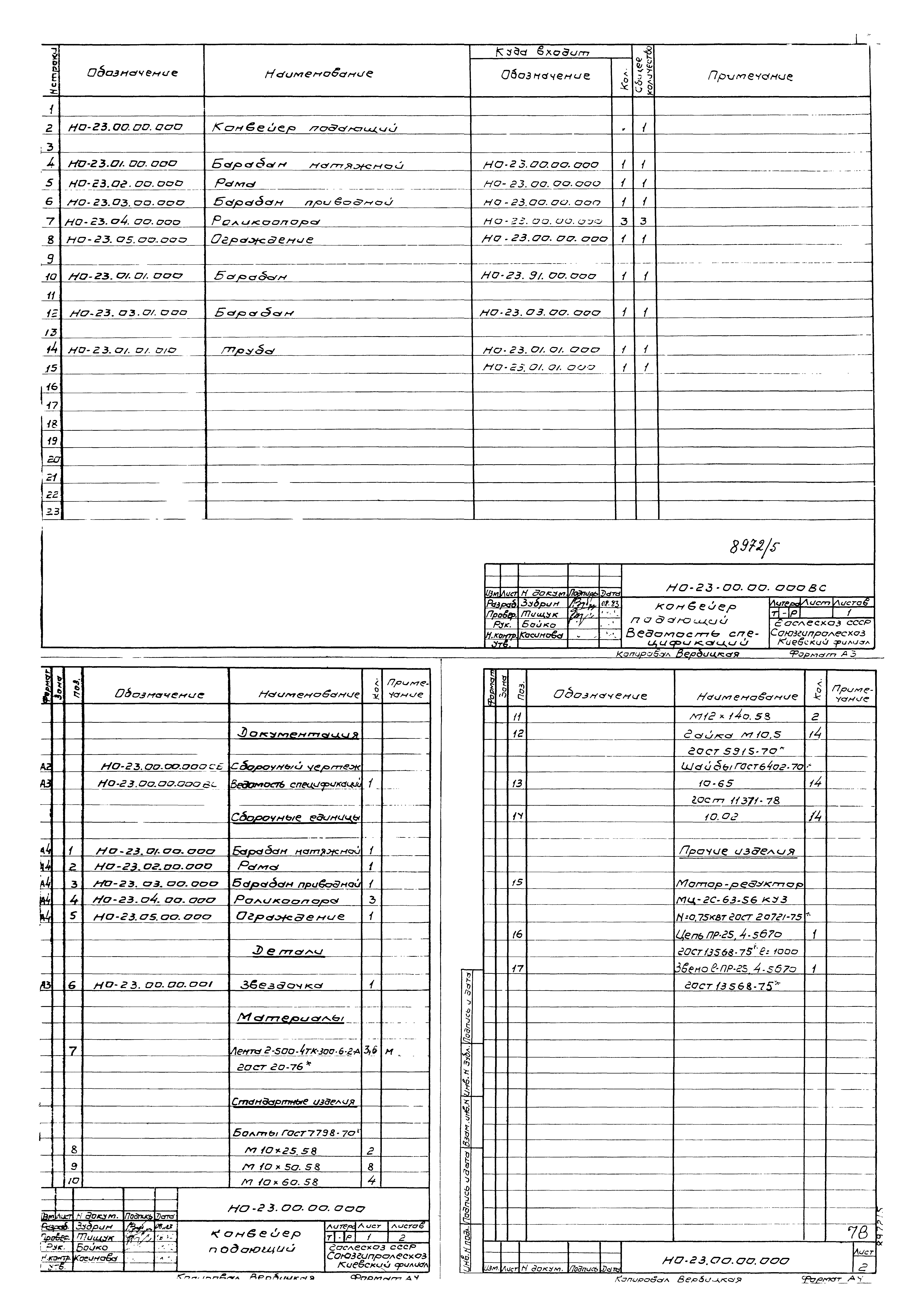 Типовой проект 411-2-156.85