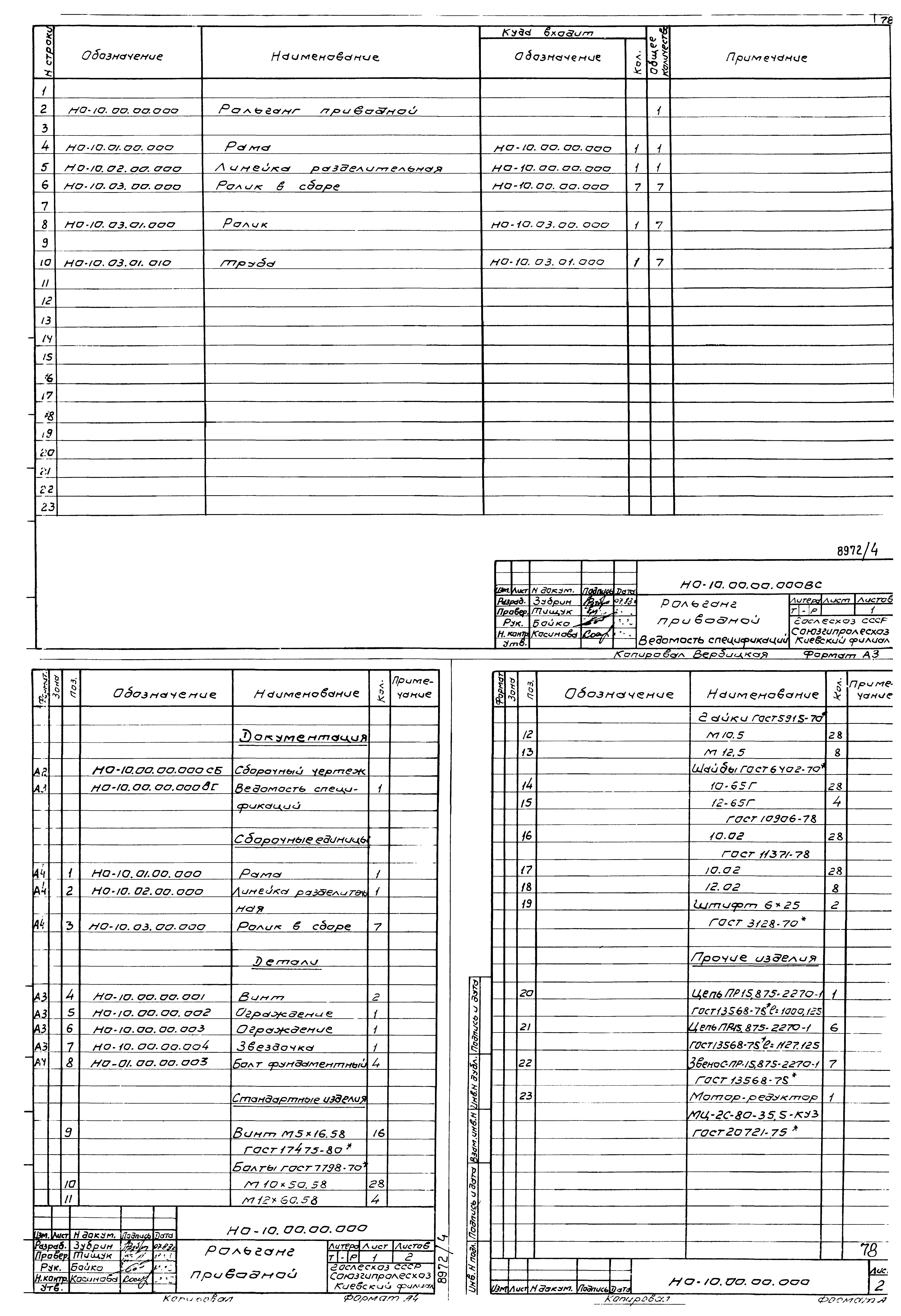 Типовой проект 411-2-156.85