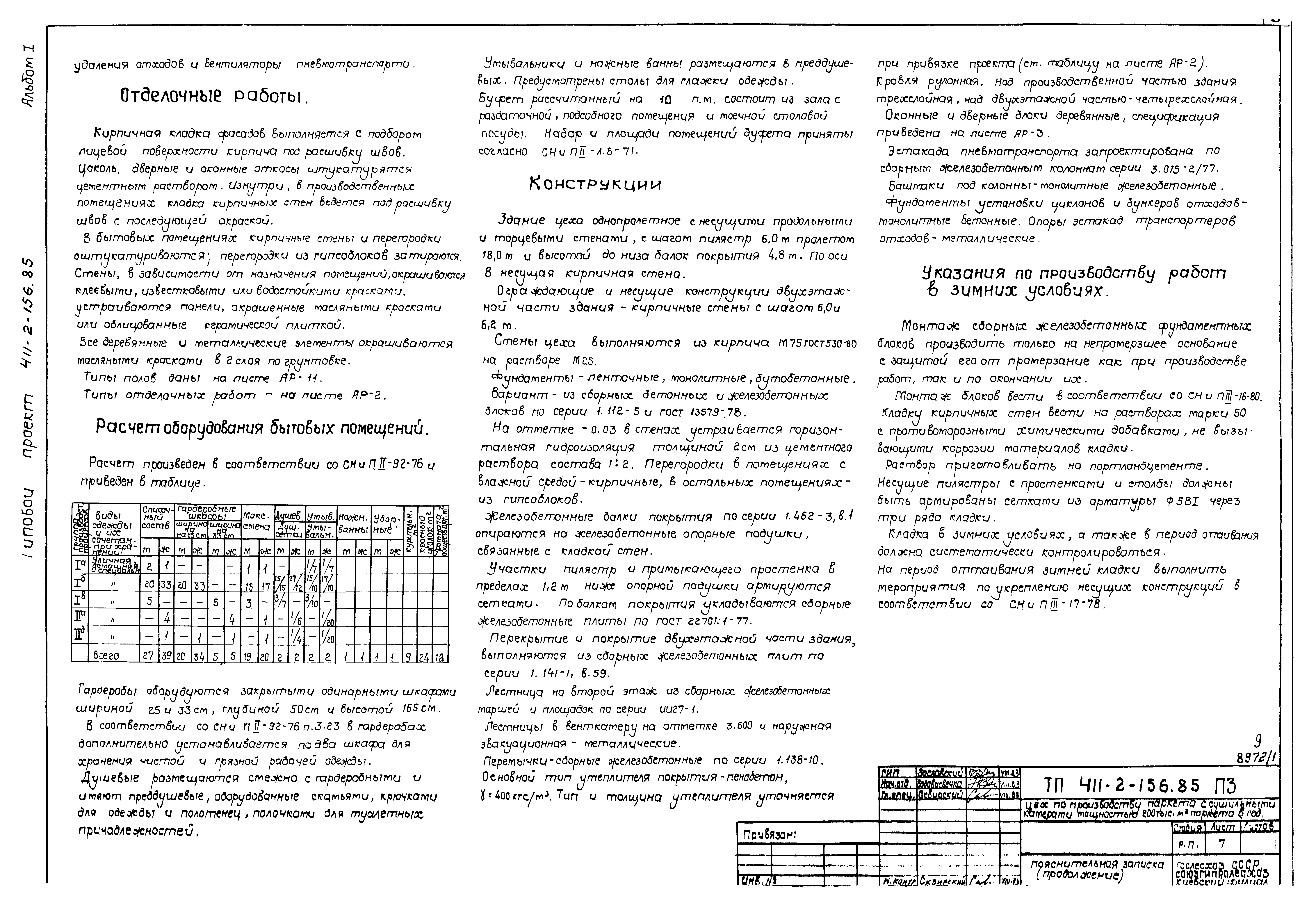 Типовой проект 411-2-156.85