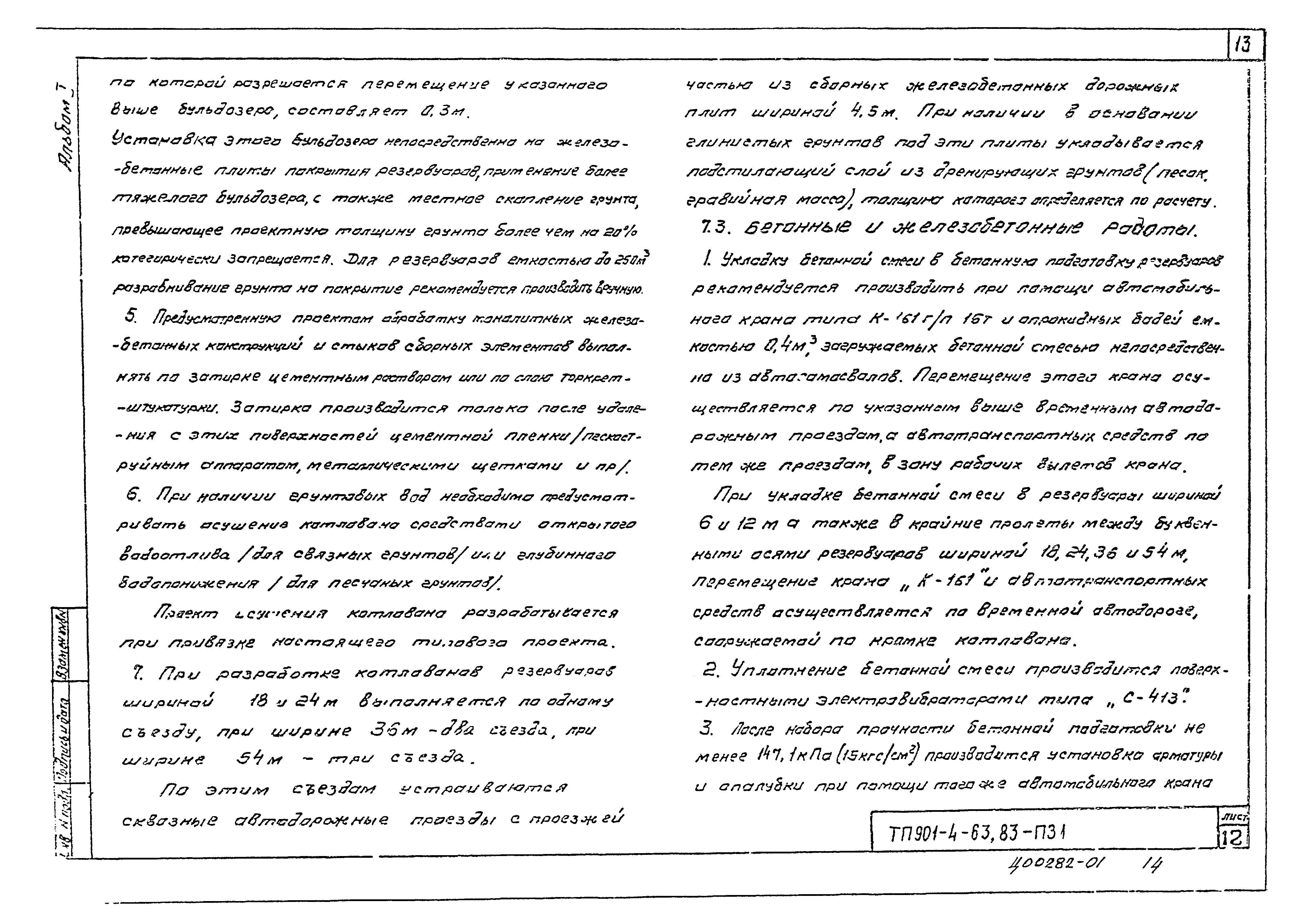 Типовой проект 901-4-62.83