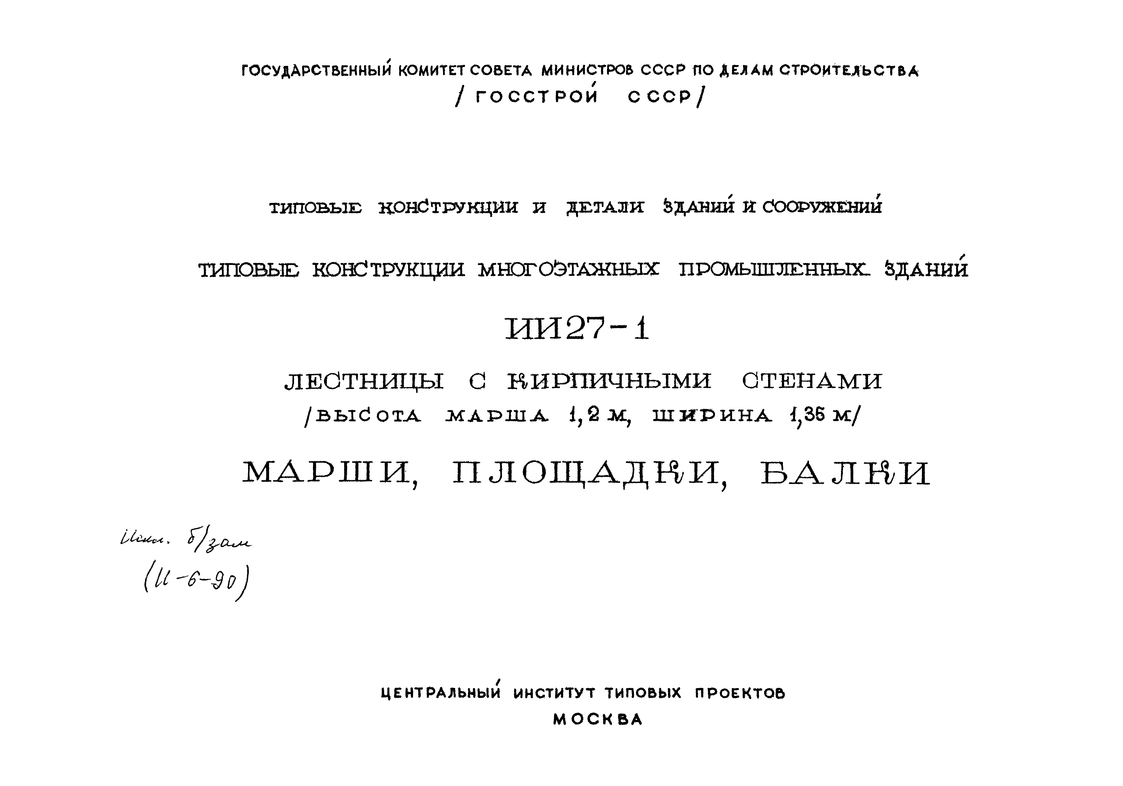 Серия ИИ27-1