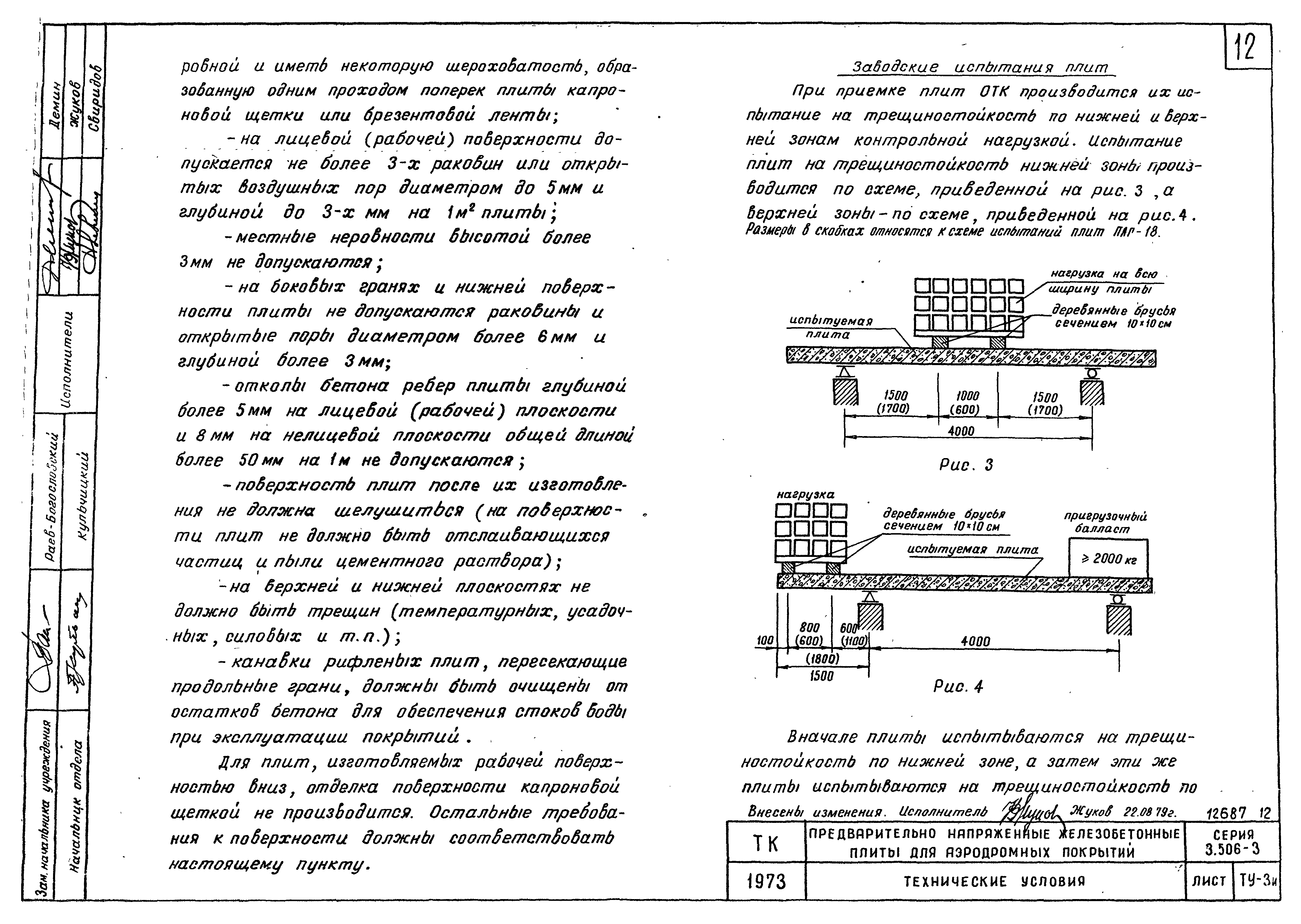 Серия 3.506-3