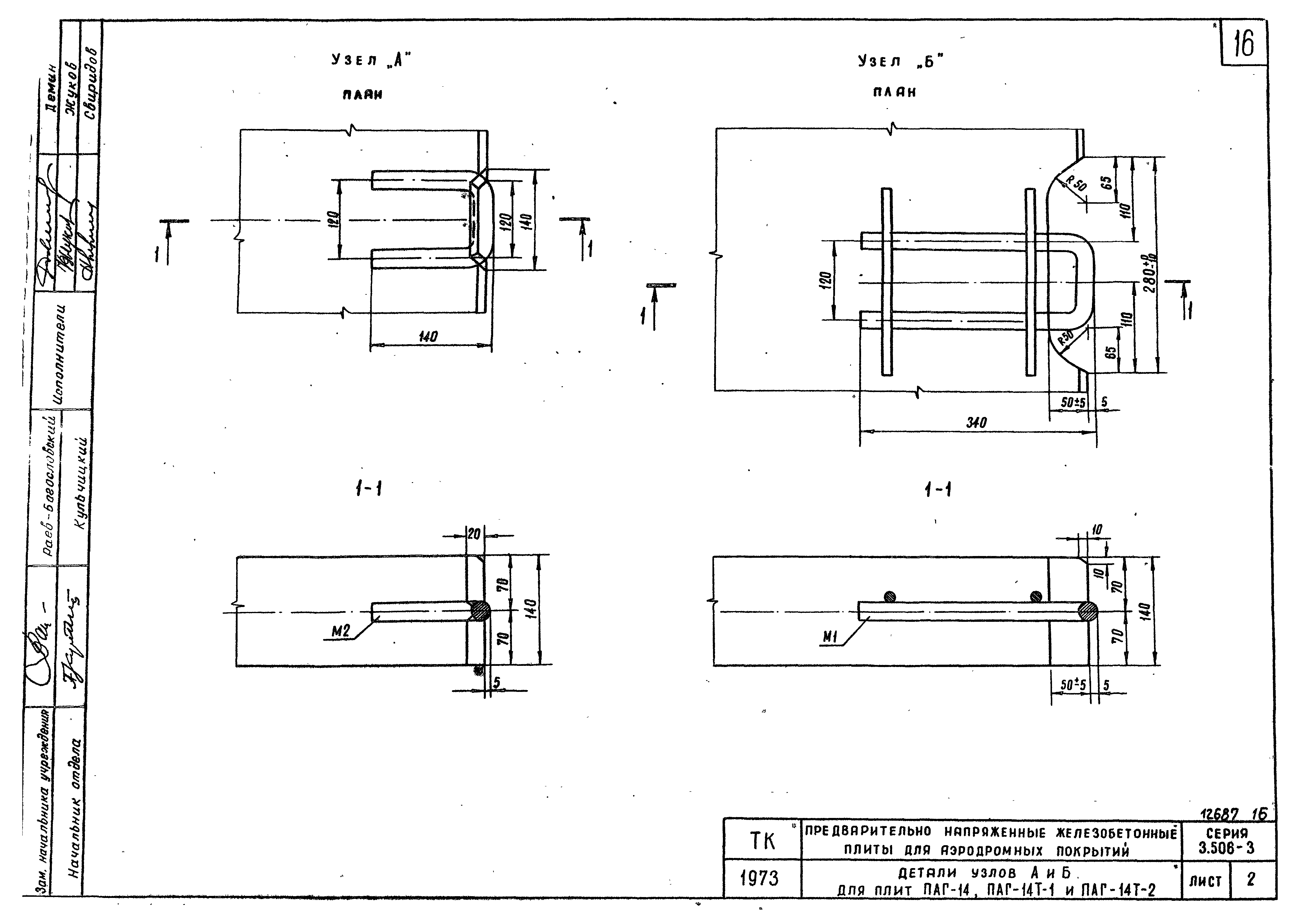 Серия 3.506-3