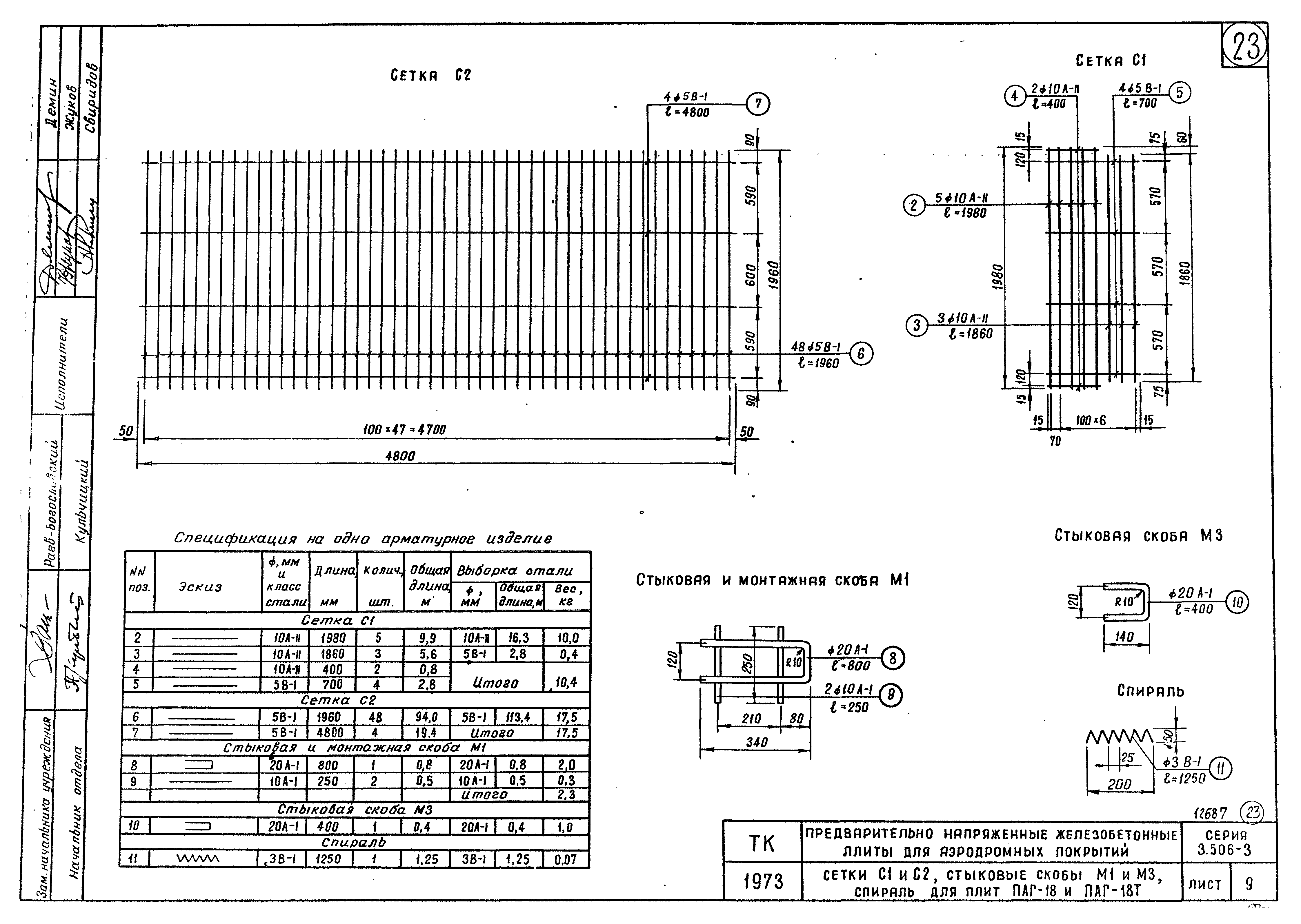 Серия 3.506-3