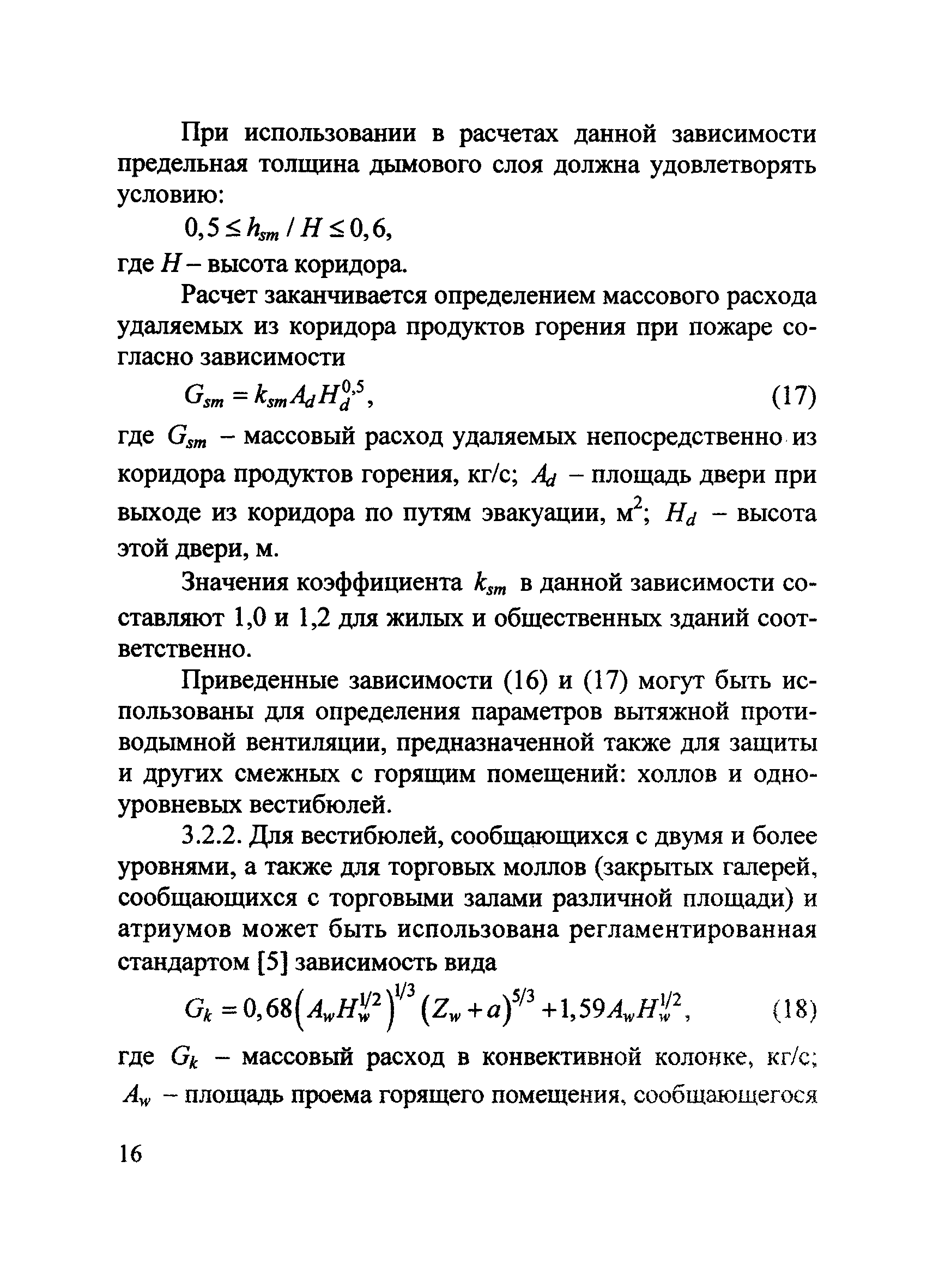 Методические рекомендации к СП 7.13130.2013