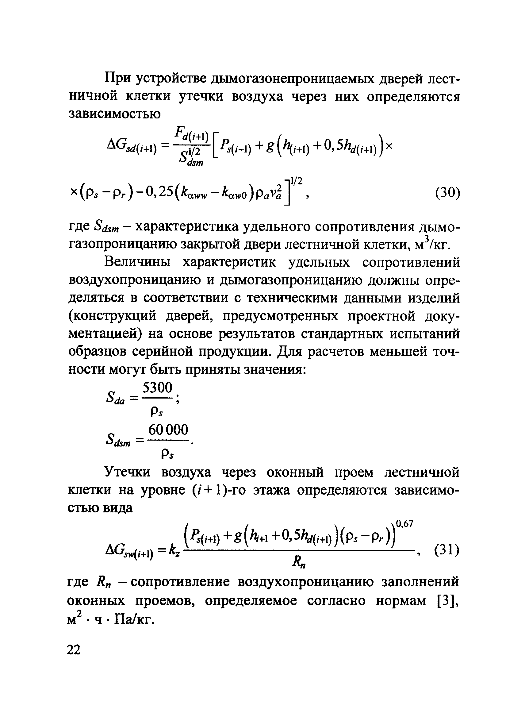 Методические рекомендации к СП 7.13130.2013