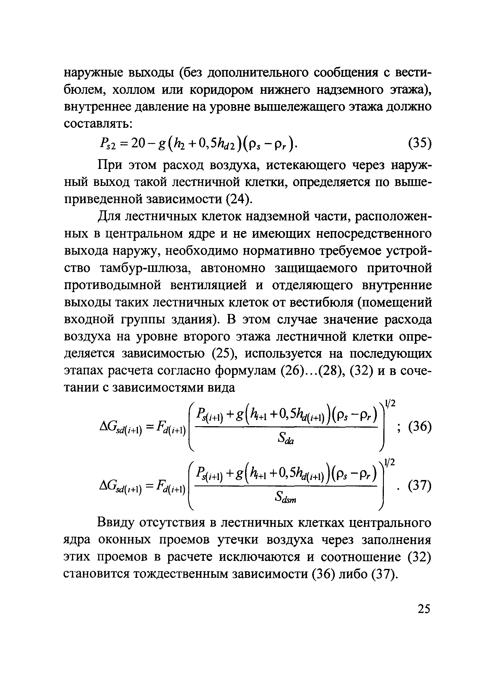 Методические рекомендации к СП 7.13130.2013