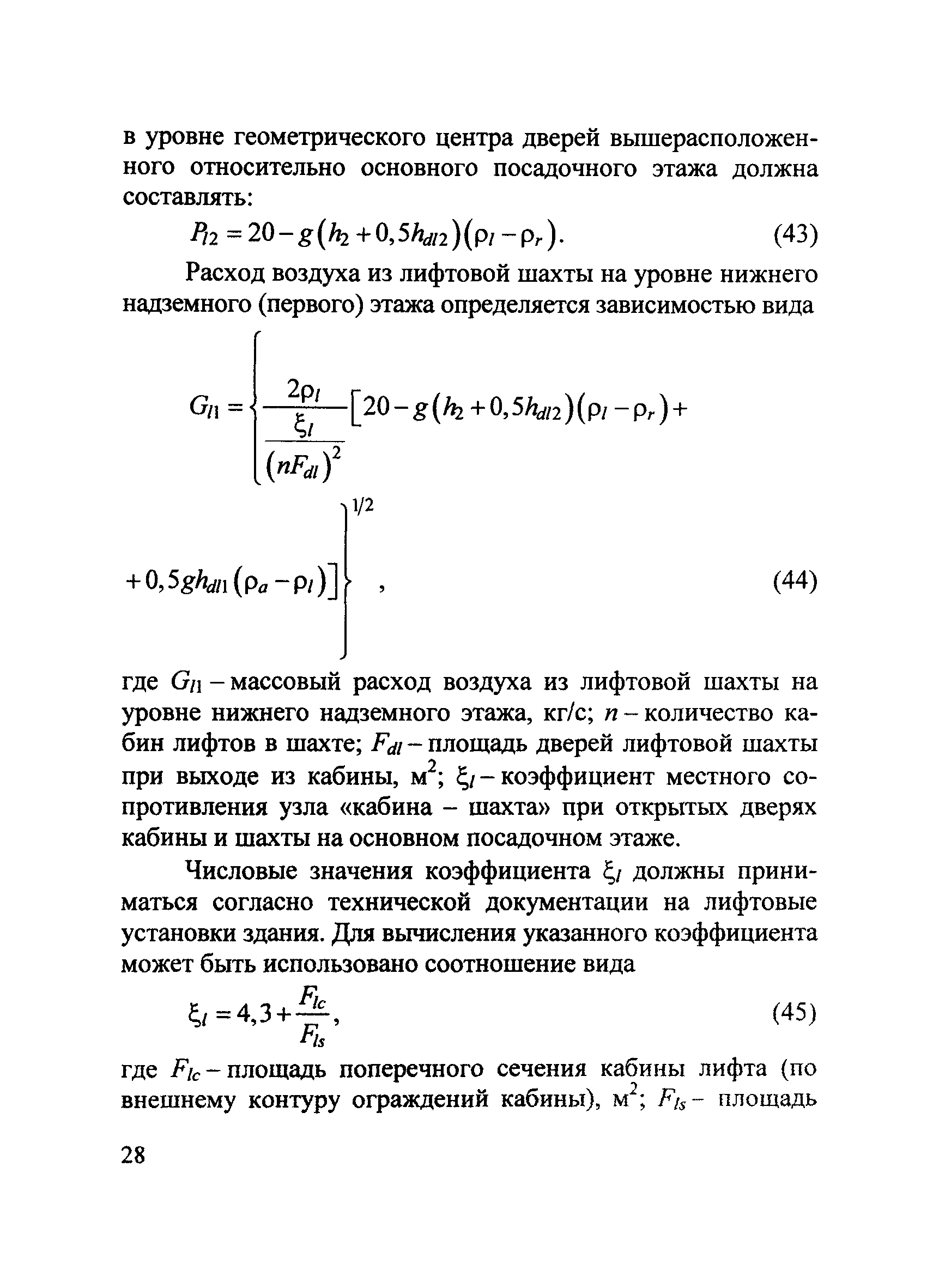 Методические рекомендации к СП 7.13130.2013