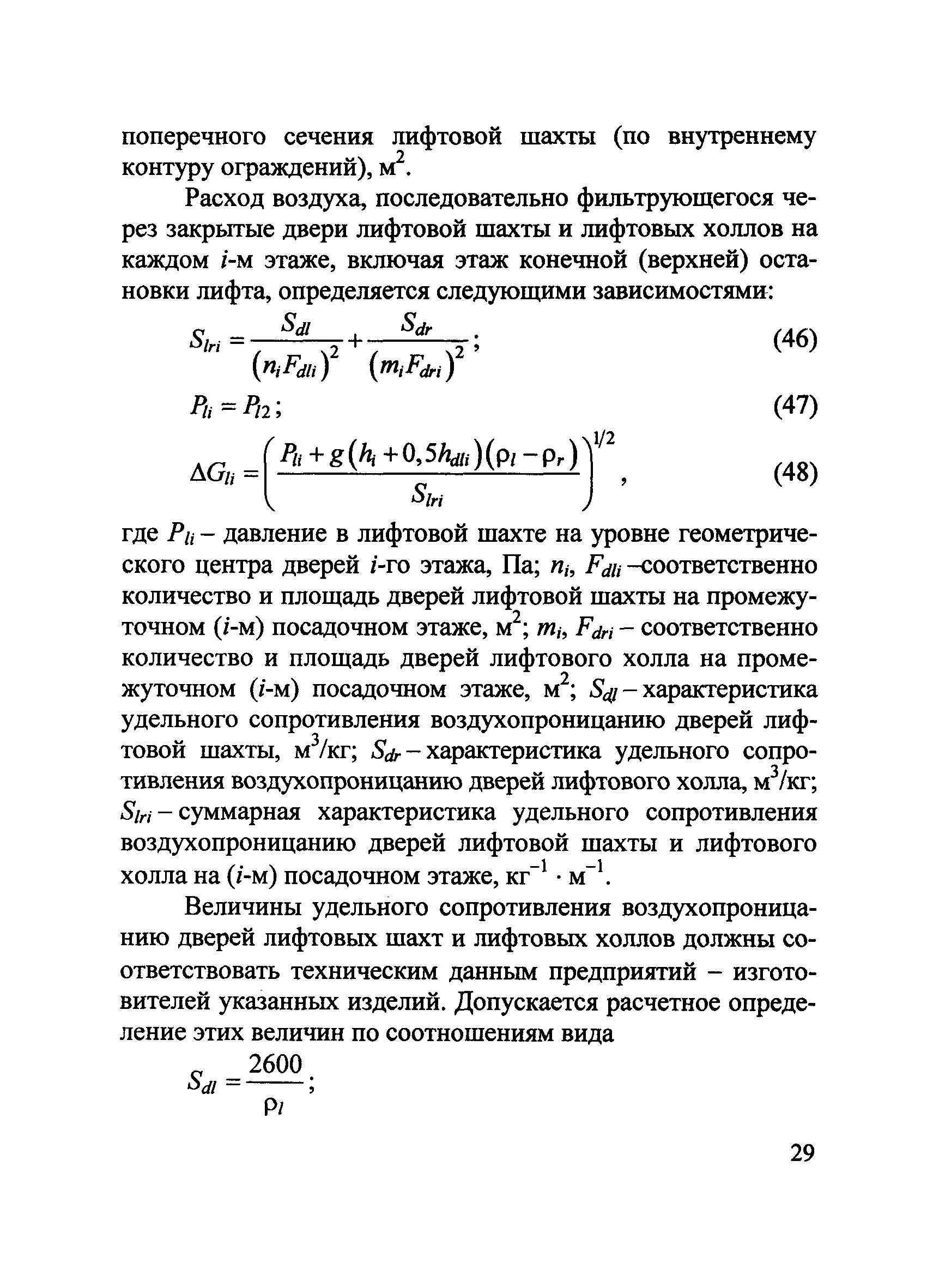 Методические рекомендации к СП 7.13130.2013