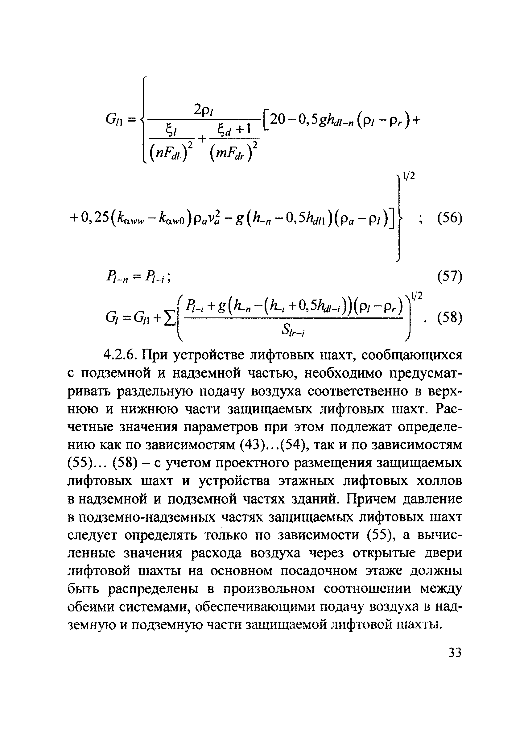 Методические рекомендации к СП 7.13130.2013