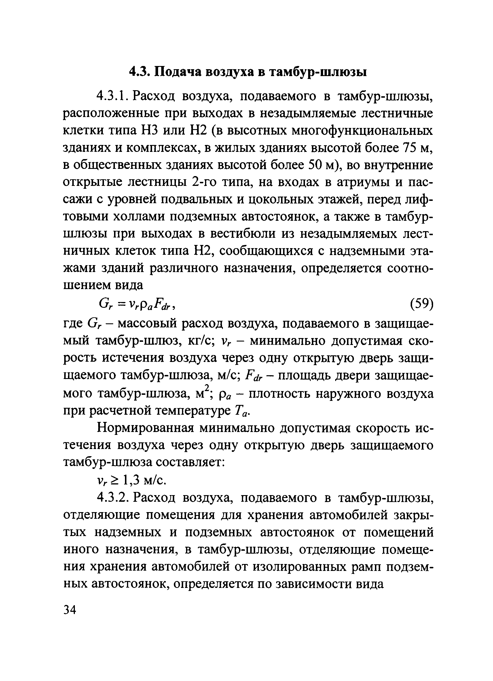 Методические рекомендации к СП 7.13130.2013