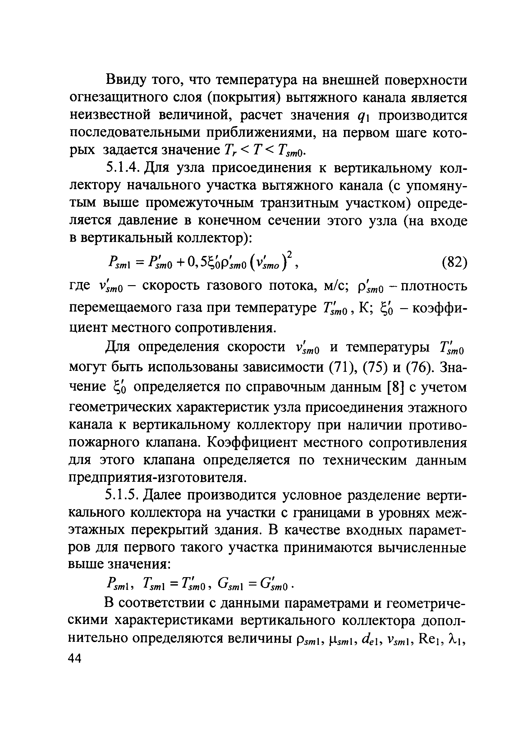 Методические рекомендации к СП 7.13130.2013