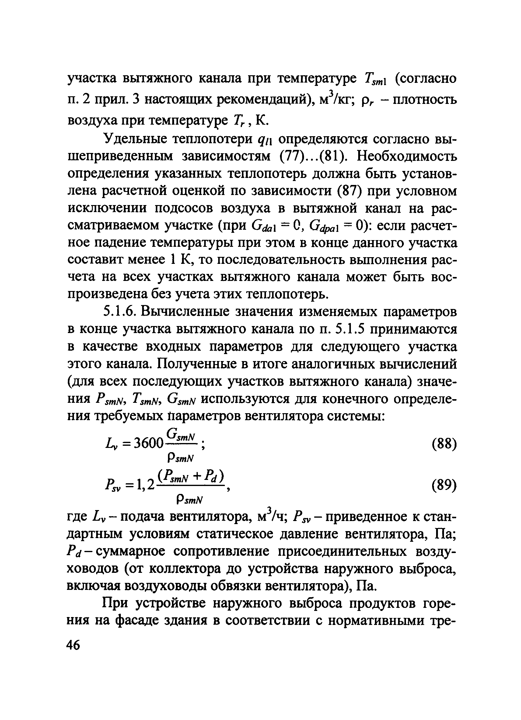 Методические рекомендации к СП 7.13130.2013