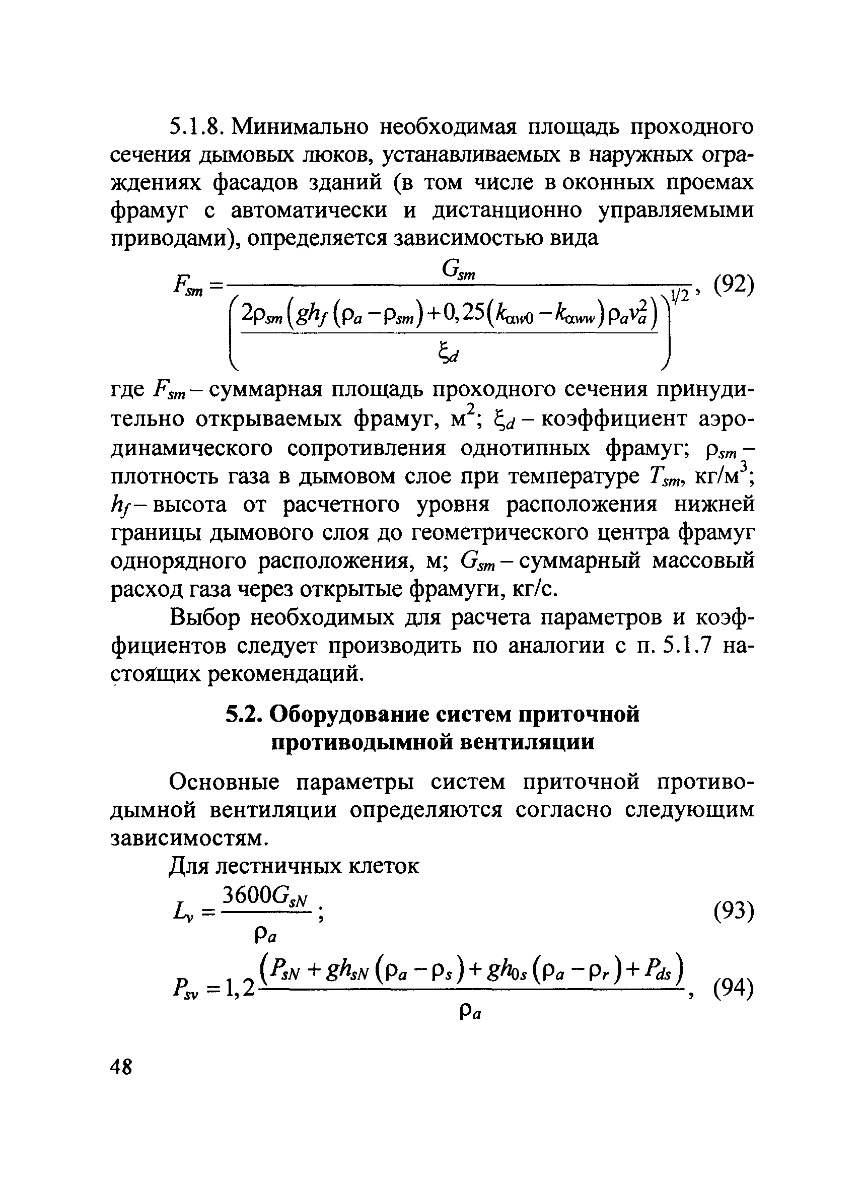 Методические рекомендации к СП 7.13130.2013