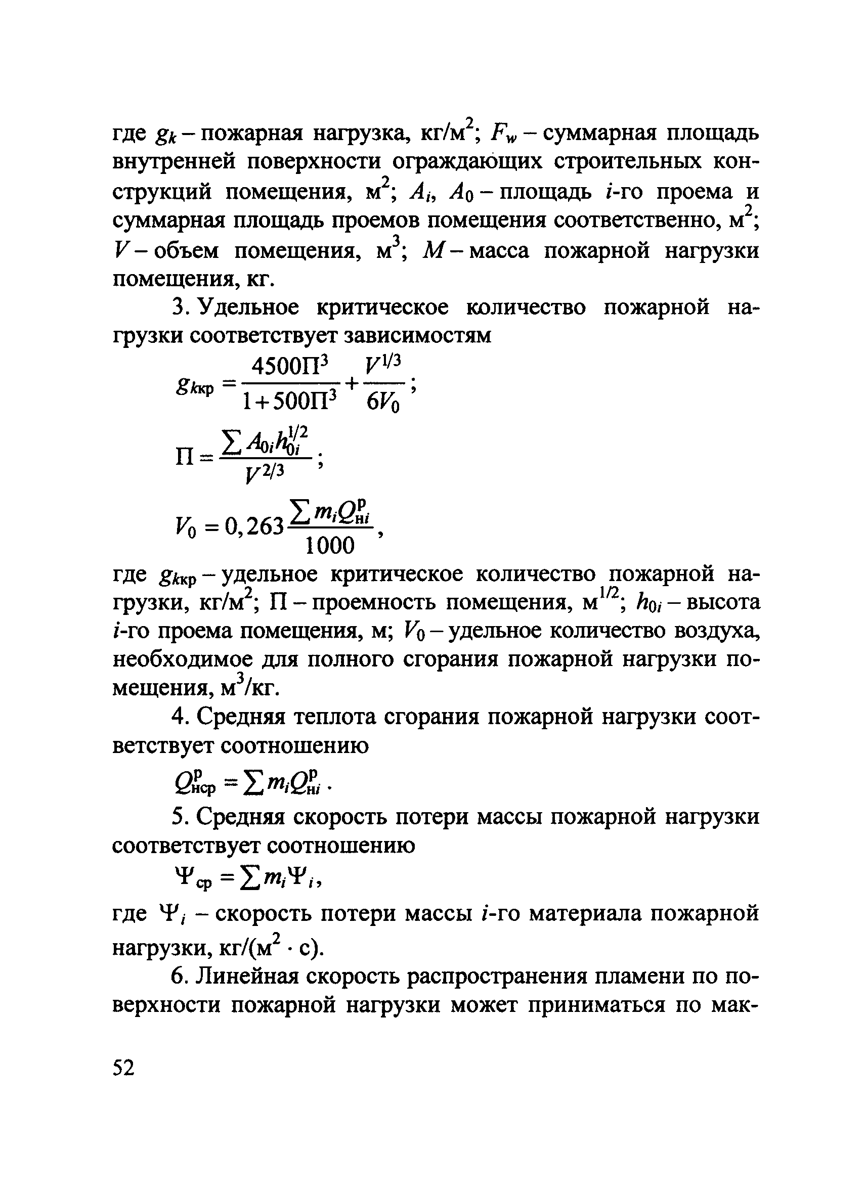 Методические рекомендации к СП 7.13130.2013