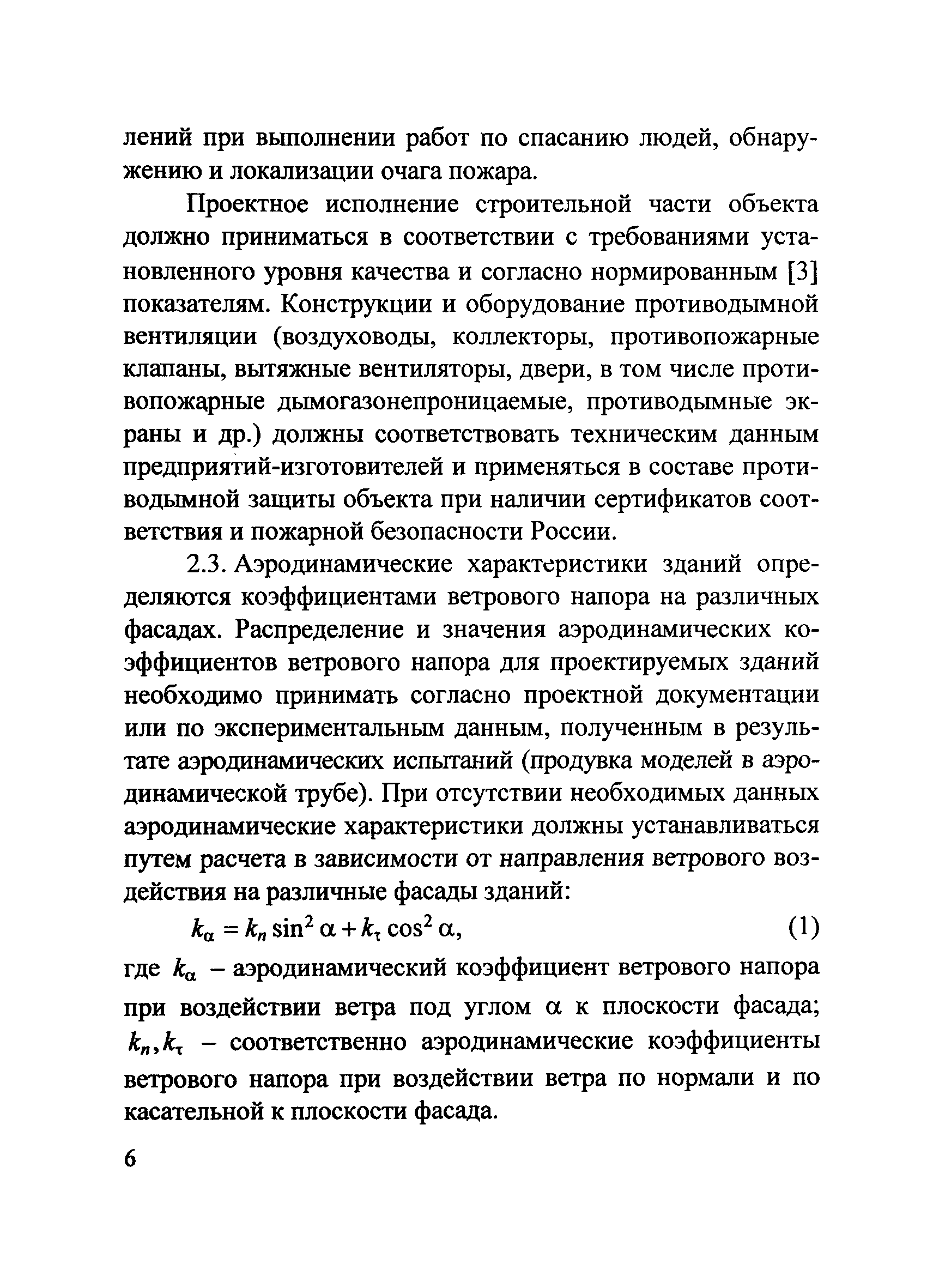 Методические рекомендации к СП 7.13130.2013