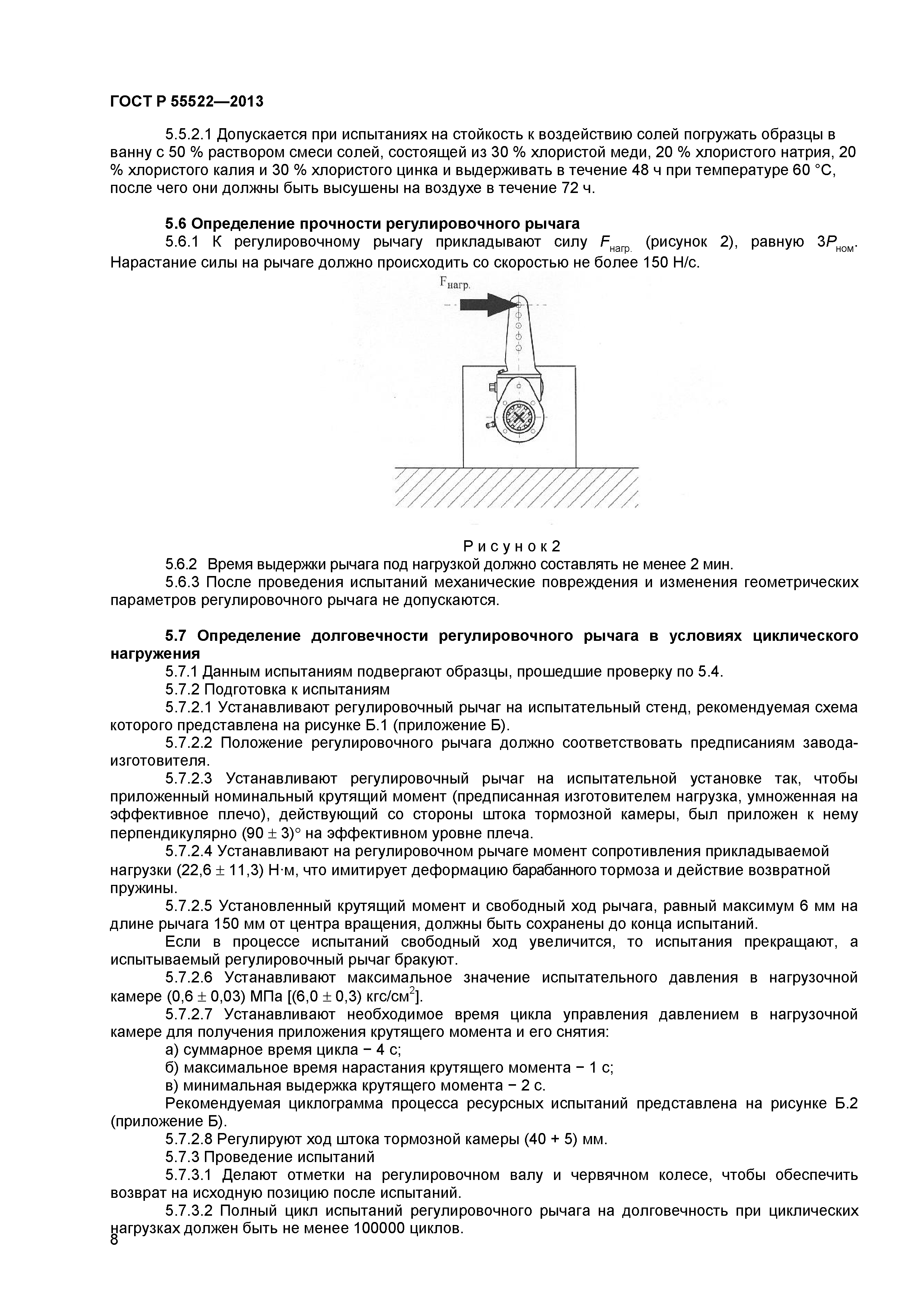 ГОСТ Р 55522-2013
