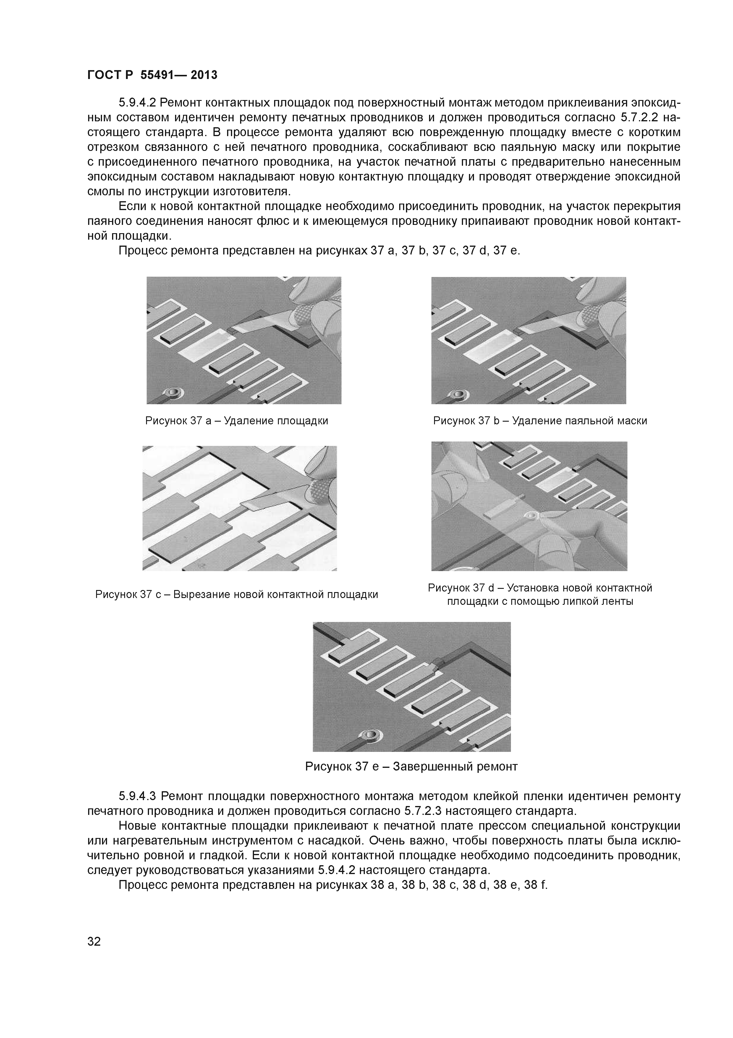 ГОСТ Р 55491-2013